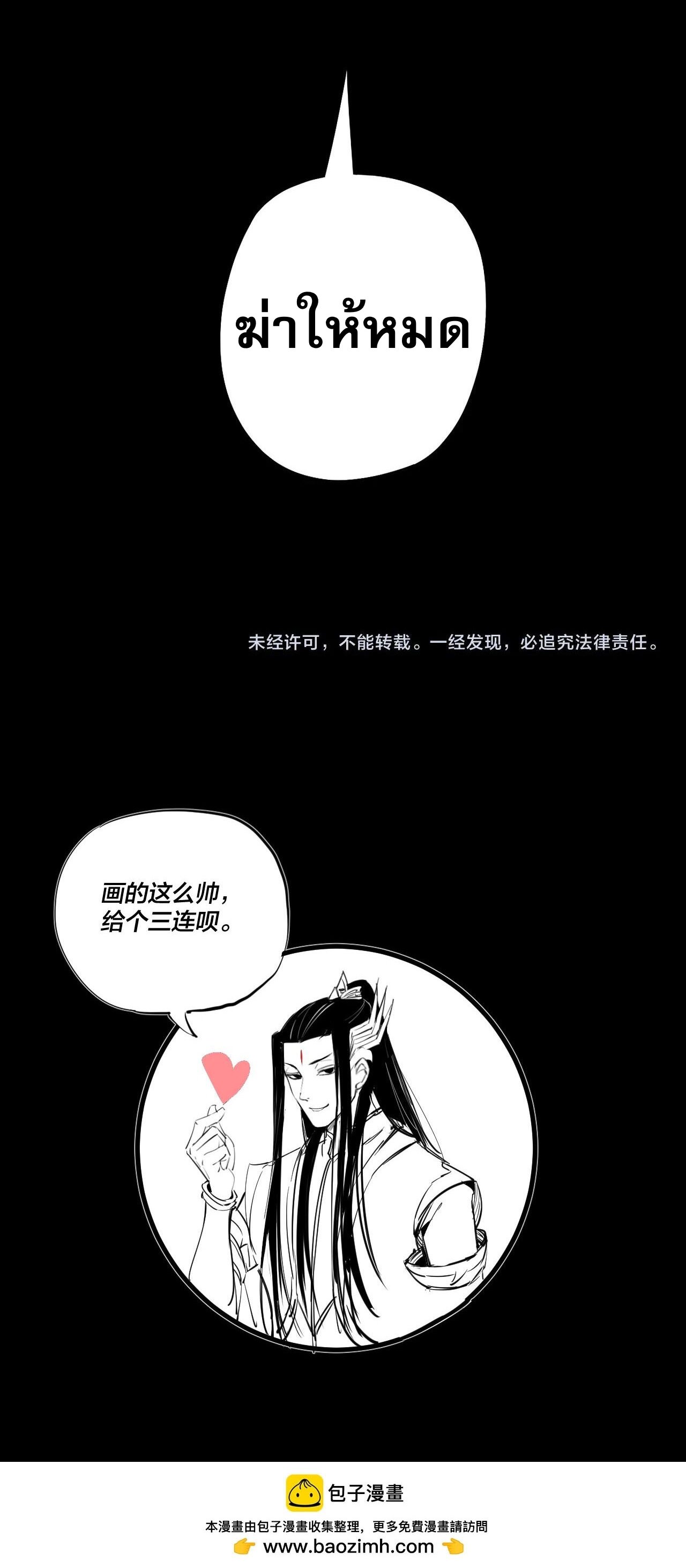 ข้าคือจอมวายร้ายผู้ยิ่งใหญ่ (ชนจีนก่อนใคร) ตอนที่ 64 หน้า 50