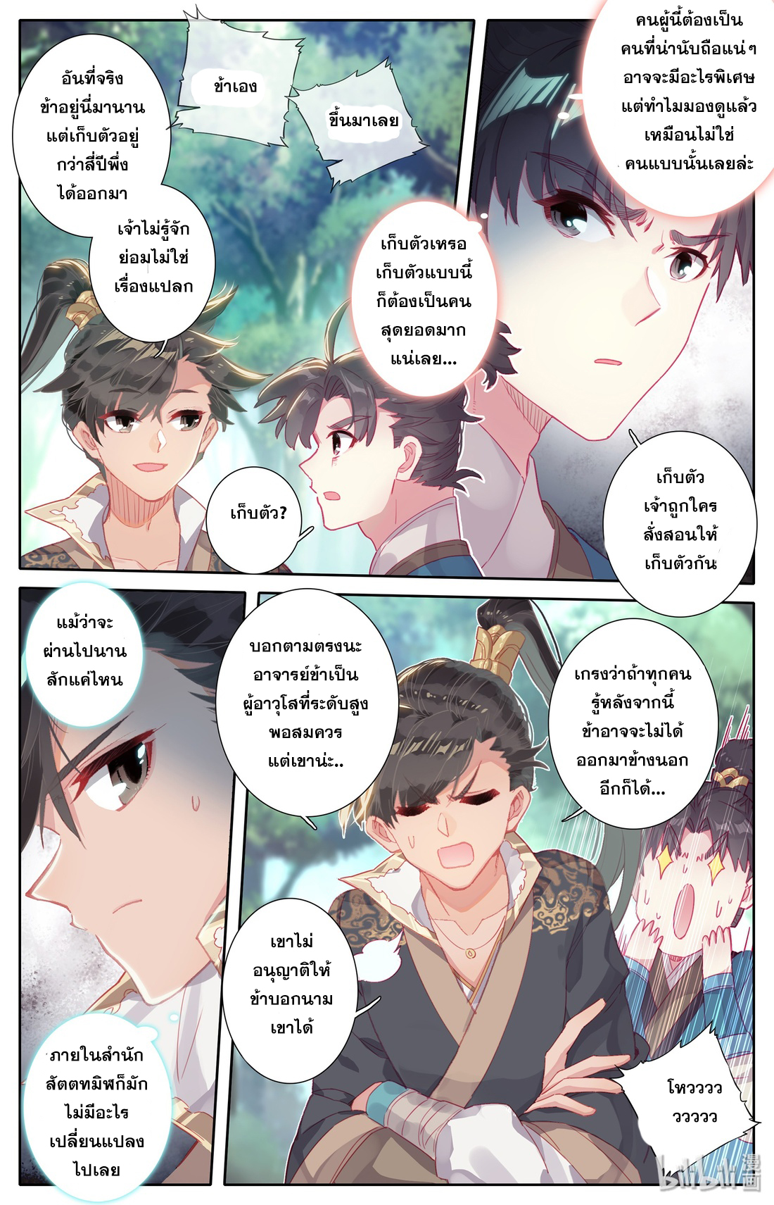 A record of a mortal's journey to immortality(ทันจีน) ตอนที่ 9 หน้า 3