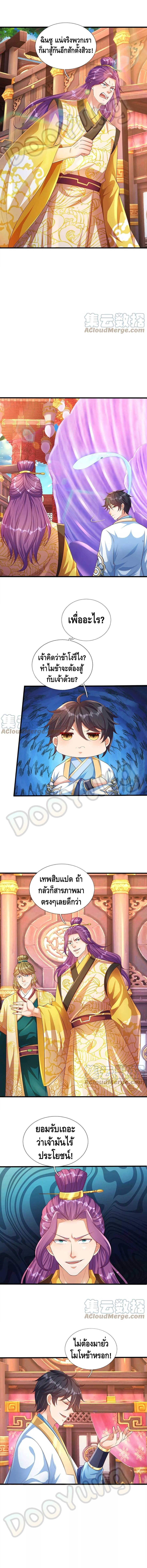 Opening to Supreme Dantian ตอนที่ 59 หน้า 5