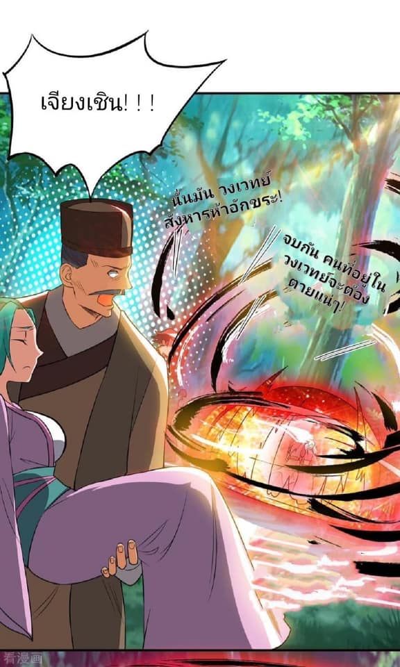 Reversal of God King ตอนที่ 53 หน้า 30