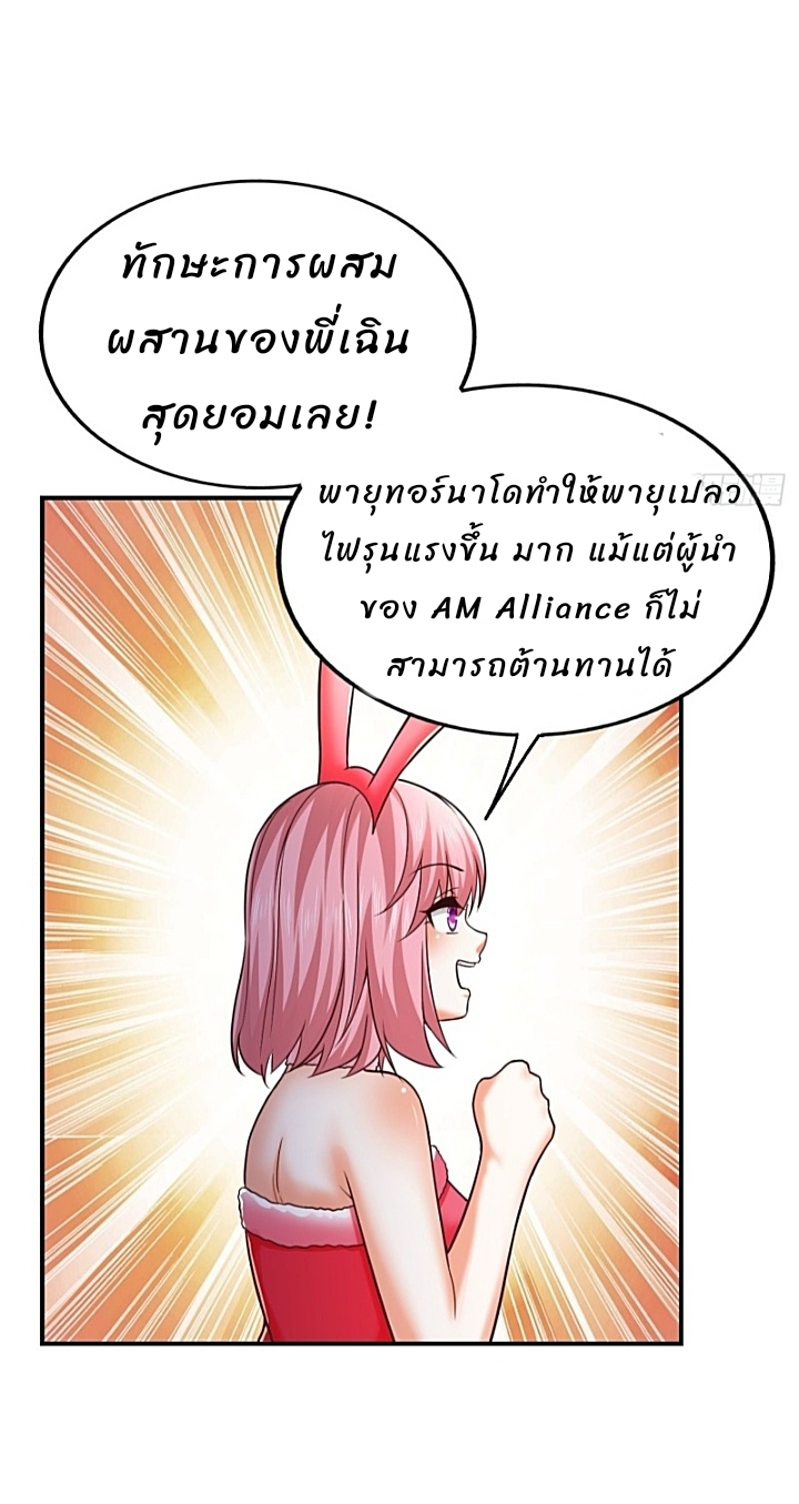 The best game master of the city – สุดยอดเซียนเกมแห่งคนร ตอนที่ 31 หน้า 9