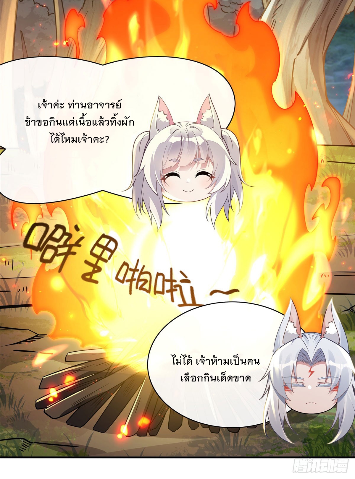 ศิษย์ของข้าล้วนมีอนาคตที่ยิ่งใหญ่ (ชนจีน) ตอนที่ 186 หน้า 26