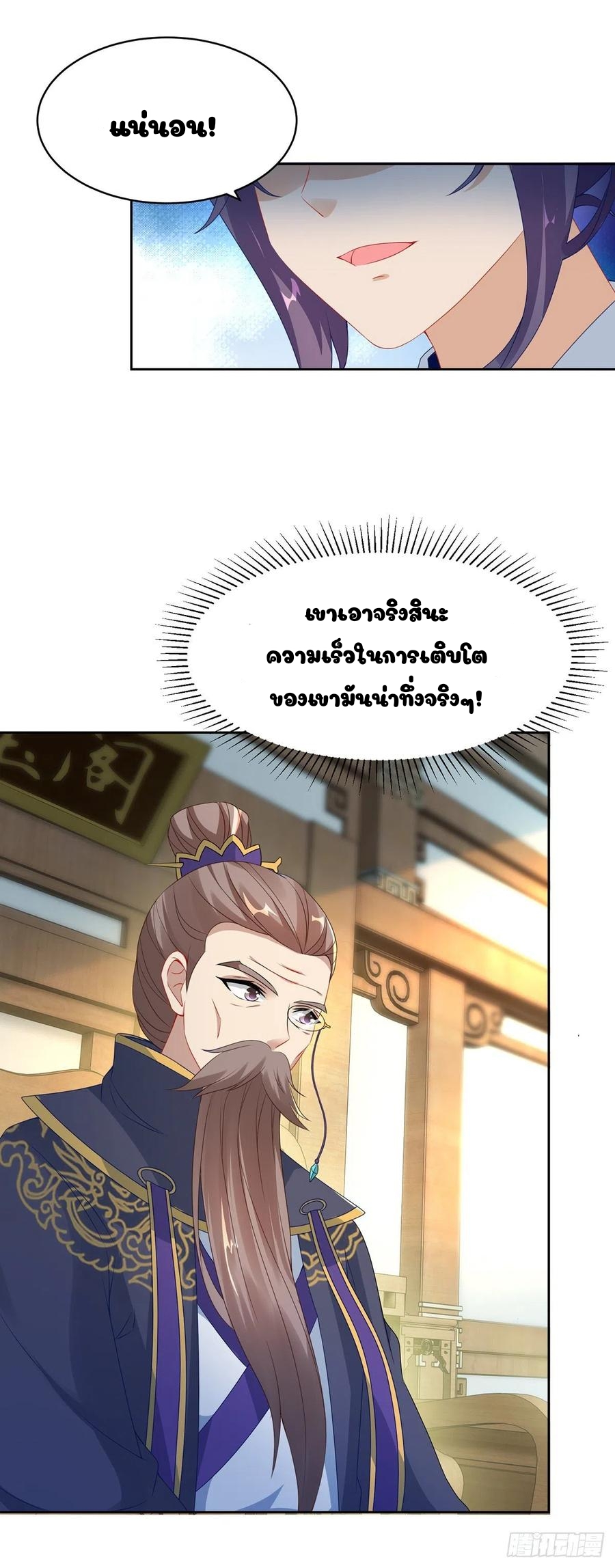 จักรพรรดิวิญญาณศักดิ์สิทธิ์ (ทันจีน) ตอนที่ 52 หน้า 19