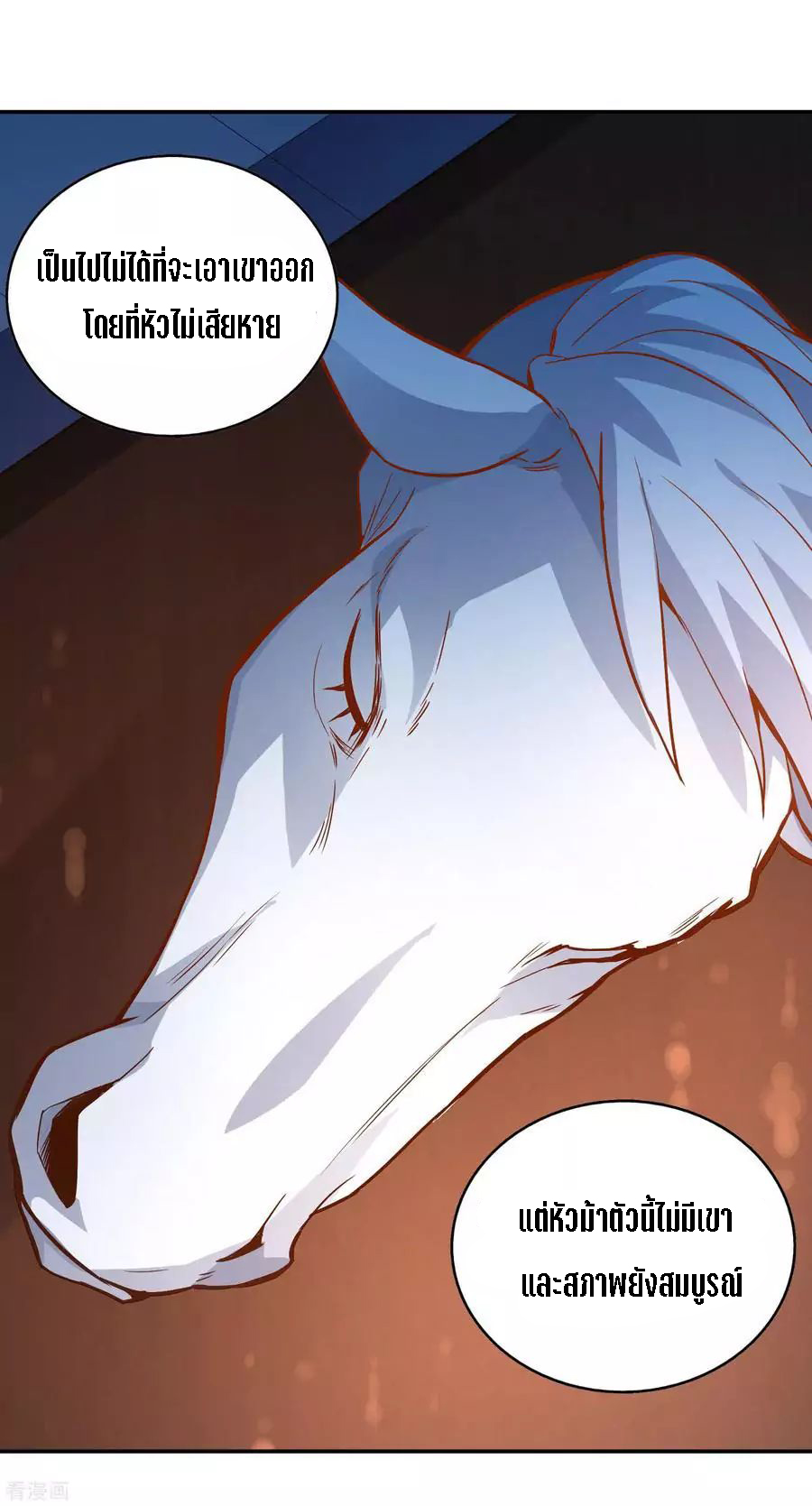 Wu Ling Sword Master ตอนที่ 46 หน้า 5