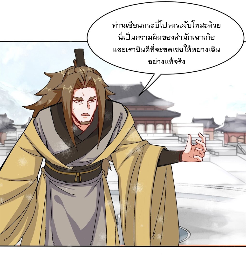 ข้าคือผู้กลืนกินไร้ที่สิ้นสุด (ชนจีน) ตอนที่ 28 หน้า 29