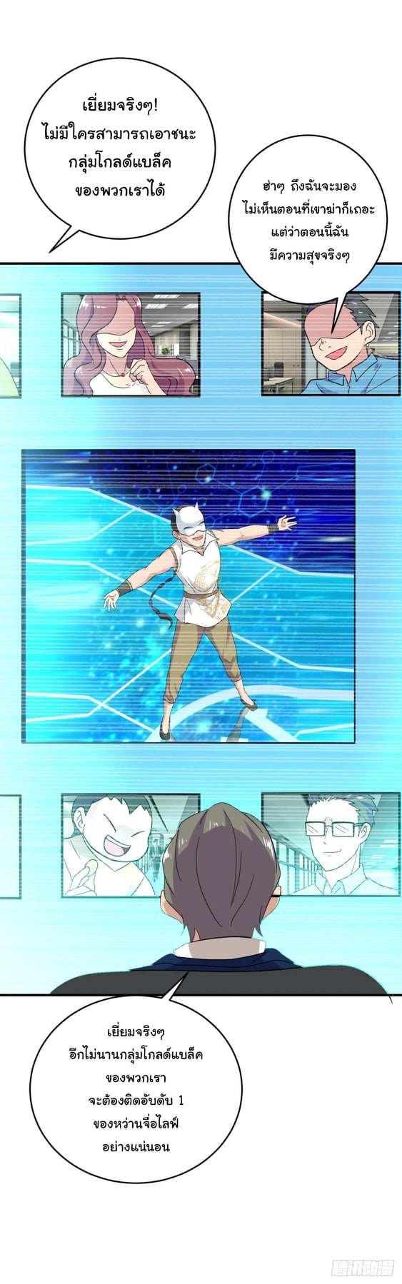 ระบบไลฟ์สด เจ้าพ่อสายเปย์ ตอนที่ 29 หน้า 20