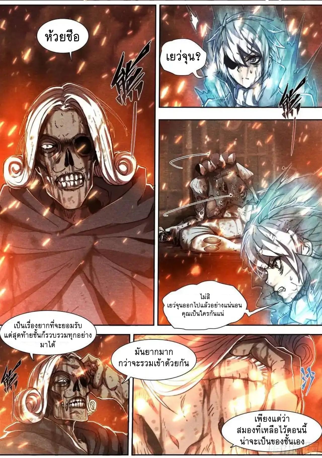 Apocalypse Forecast ตอนที่ 148 หน้า 4