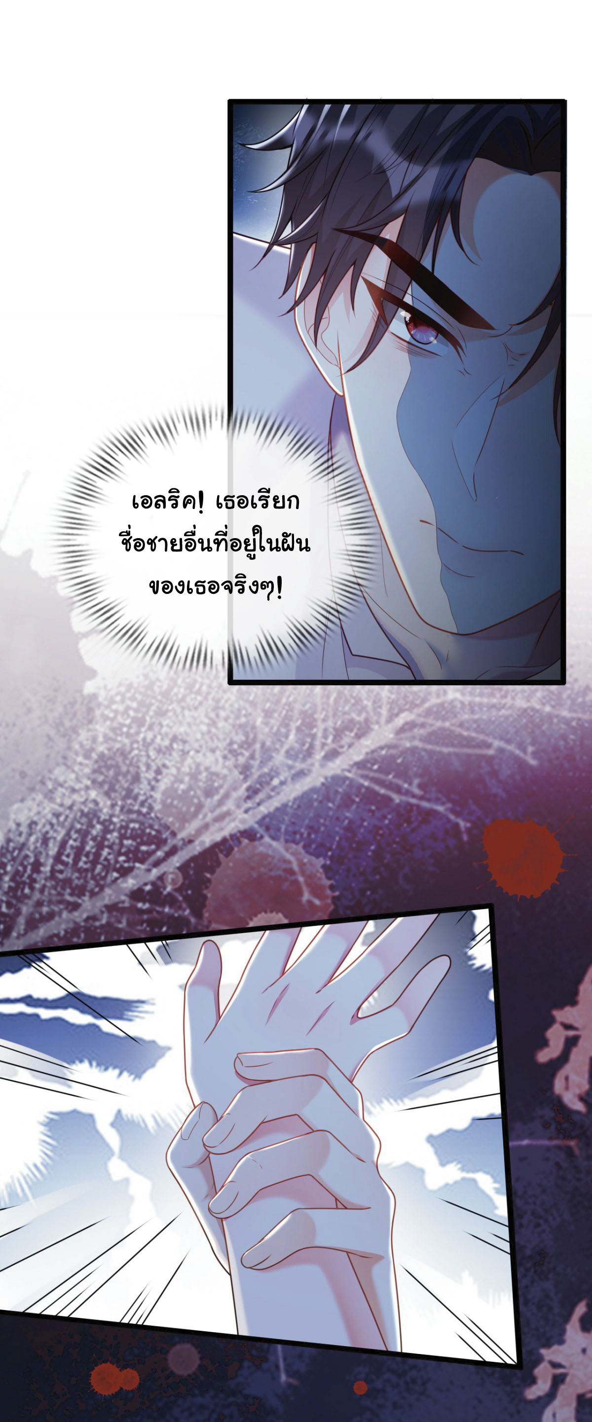 เมื่อฉันตกอยู่ในเงื้อมมือของทรราช ตอนที่ 14 หน้า 15