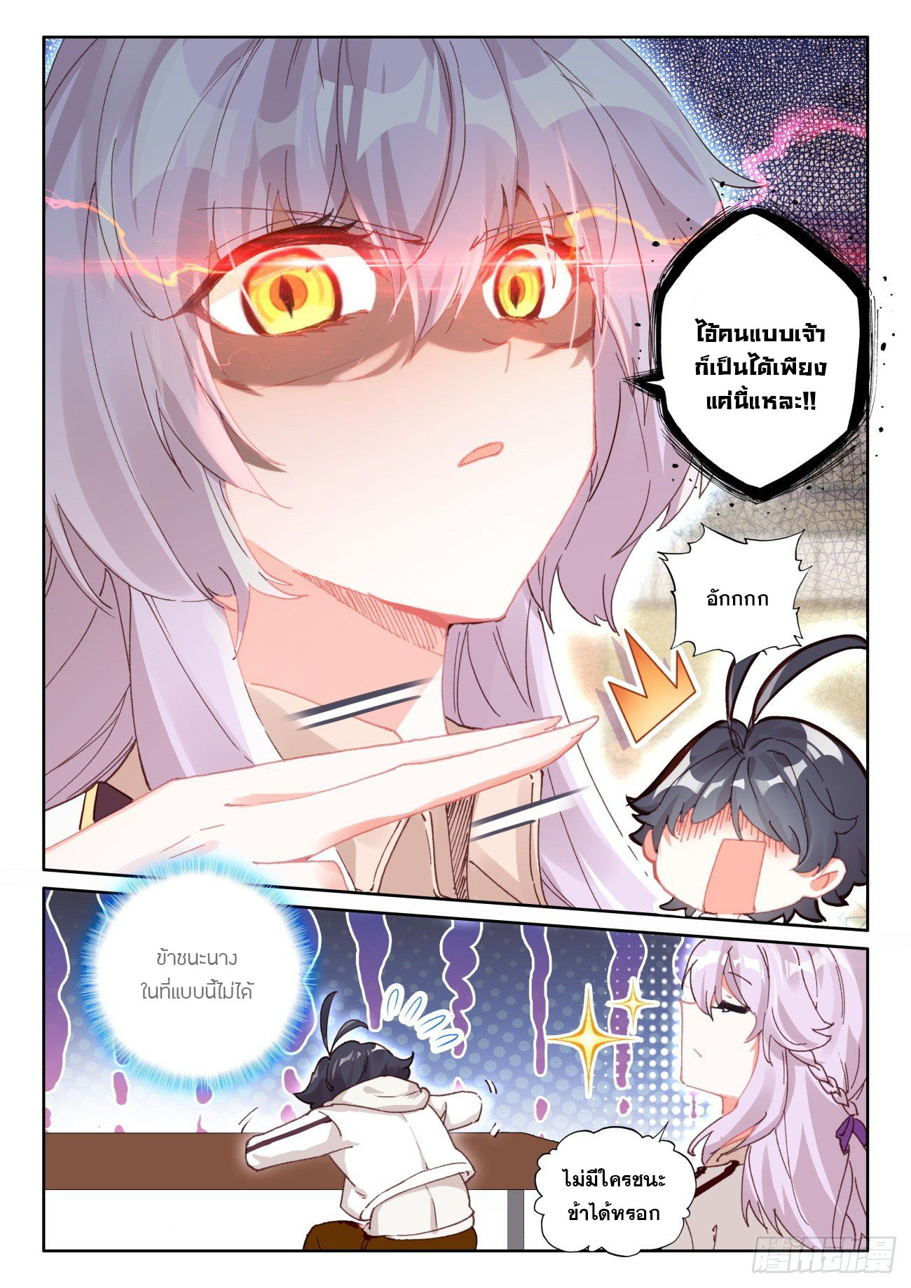 Child of light บุตรแห่งแสง ตอนที่ 40 หน้า 19