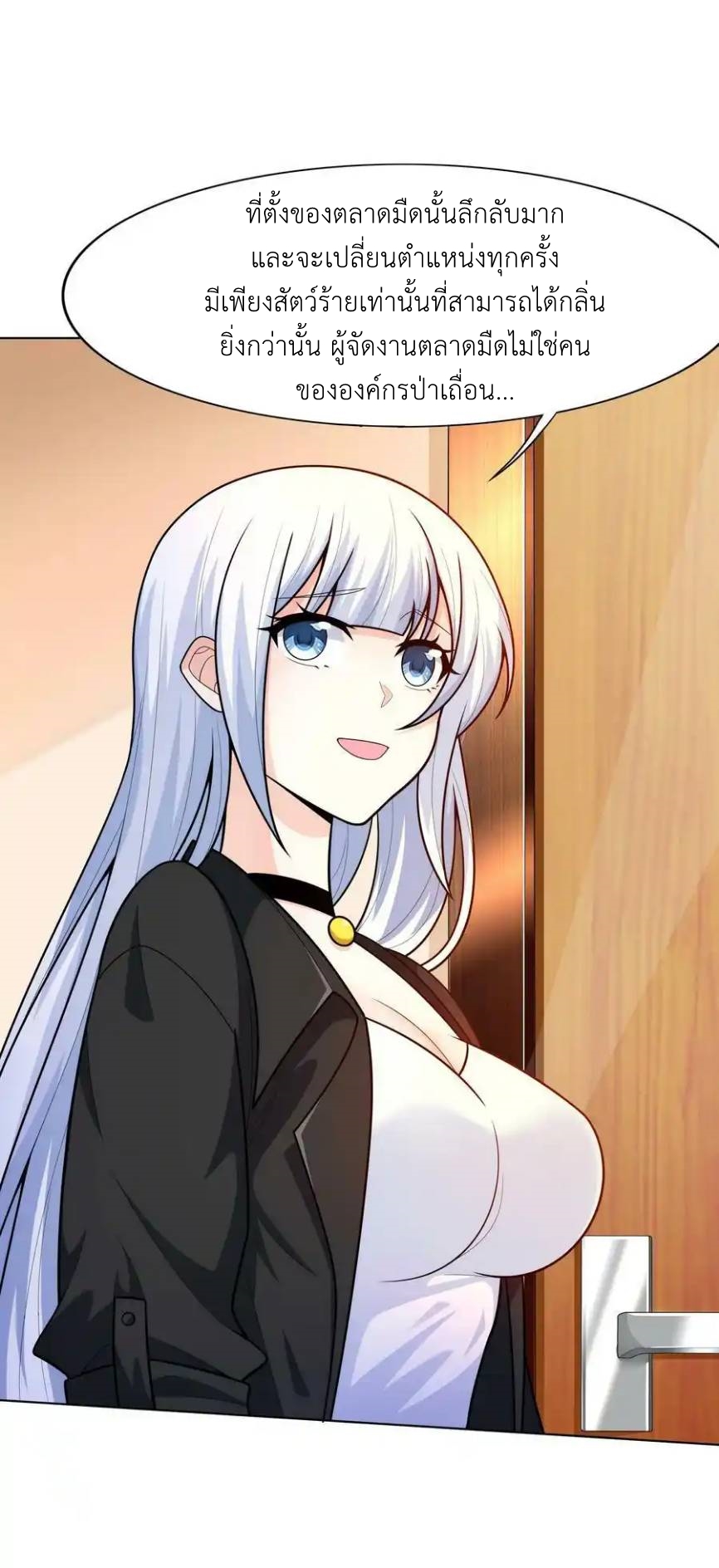 There Will Always Be Someone To Disturb My AFK Life ตอนที่ 23 หน้า 26