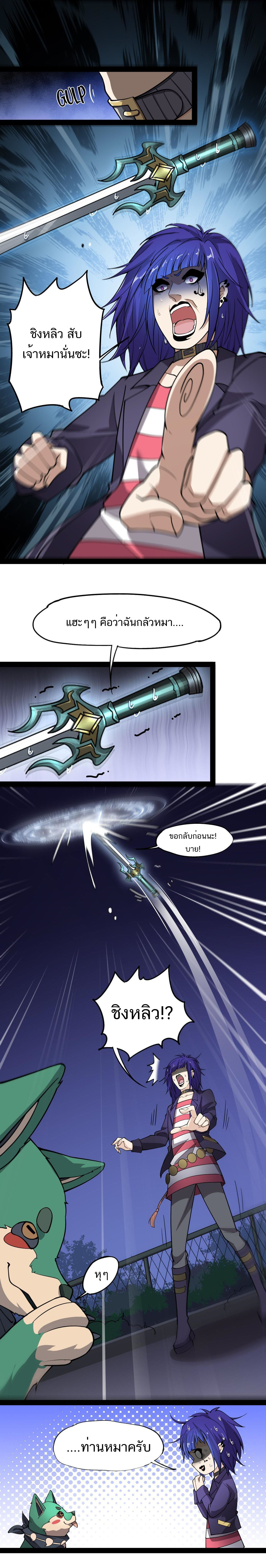 The Daily Life of the Immortal King ตอนที่ 17 หน้า 10