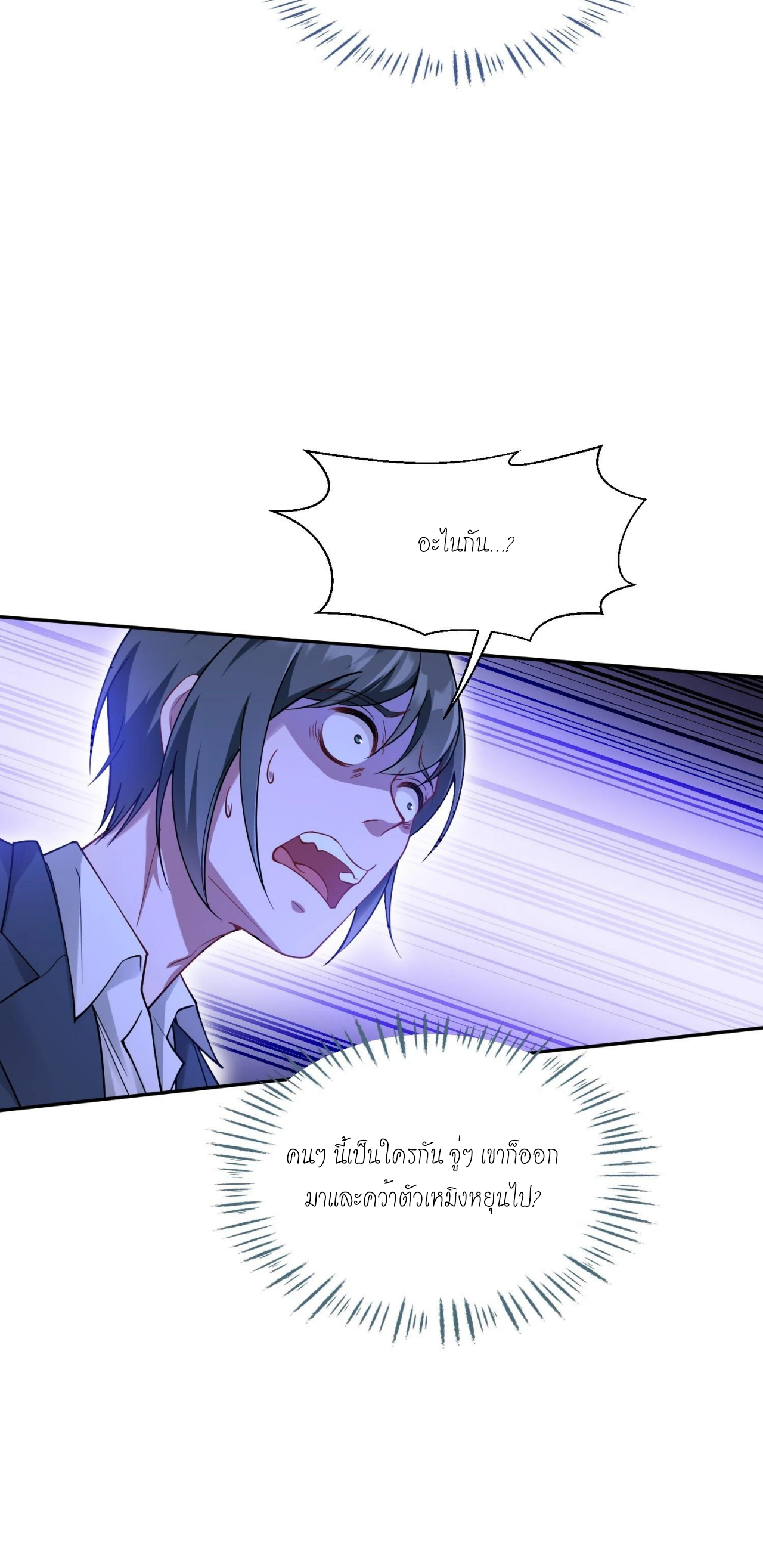 ผมไปเกาะสาวสวยกิน, แต่ตอนนี้ฉันเป็นคนร่ำรวยแล้ว~ ตอนที่ 41 หน้า 40