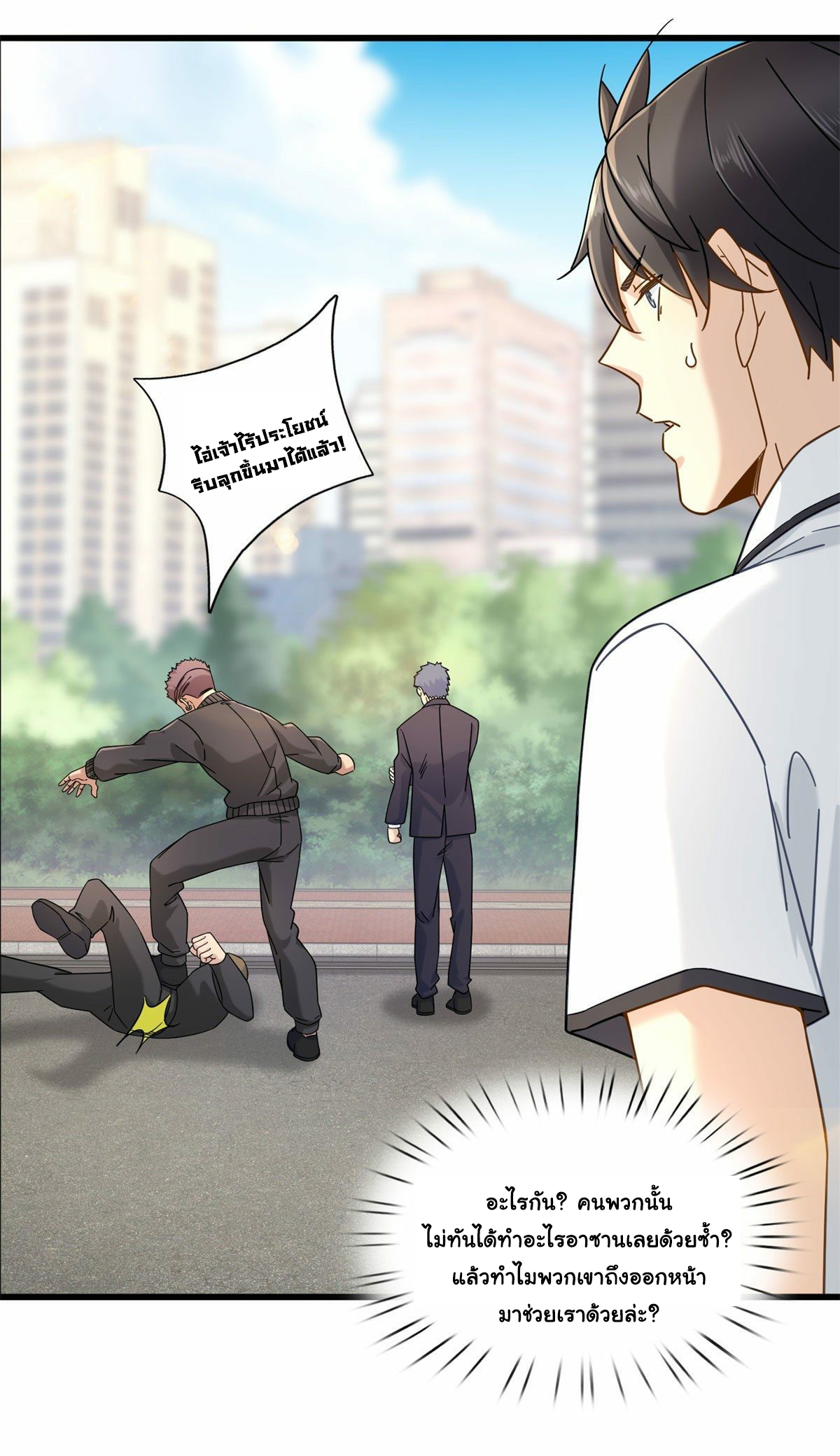 The new best all-rounder  ผู้แข็งแกร่งรอบด้าน ตอนที่ 11 หน้า 23