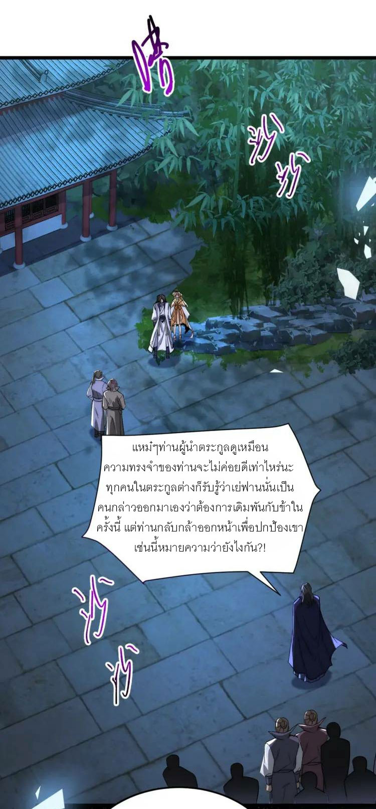 จักรพรรดิซวน (ชนจีน) ตอนที่ 6 หน้า 14