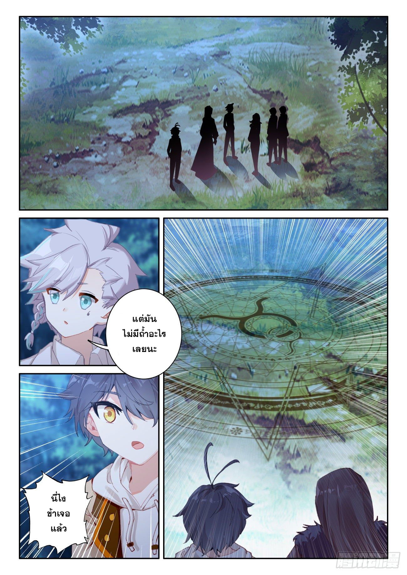 Child of light บุตรแห่งแสง ตอนที่ 38 หน้า 3