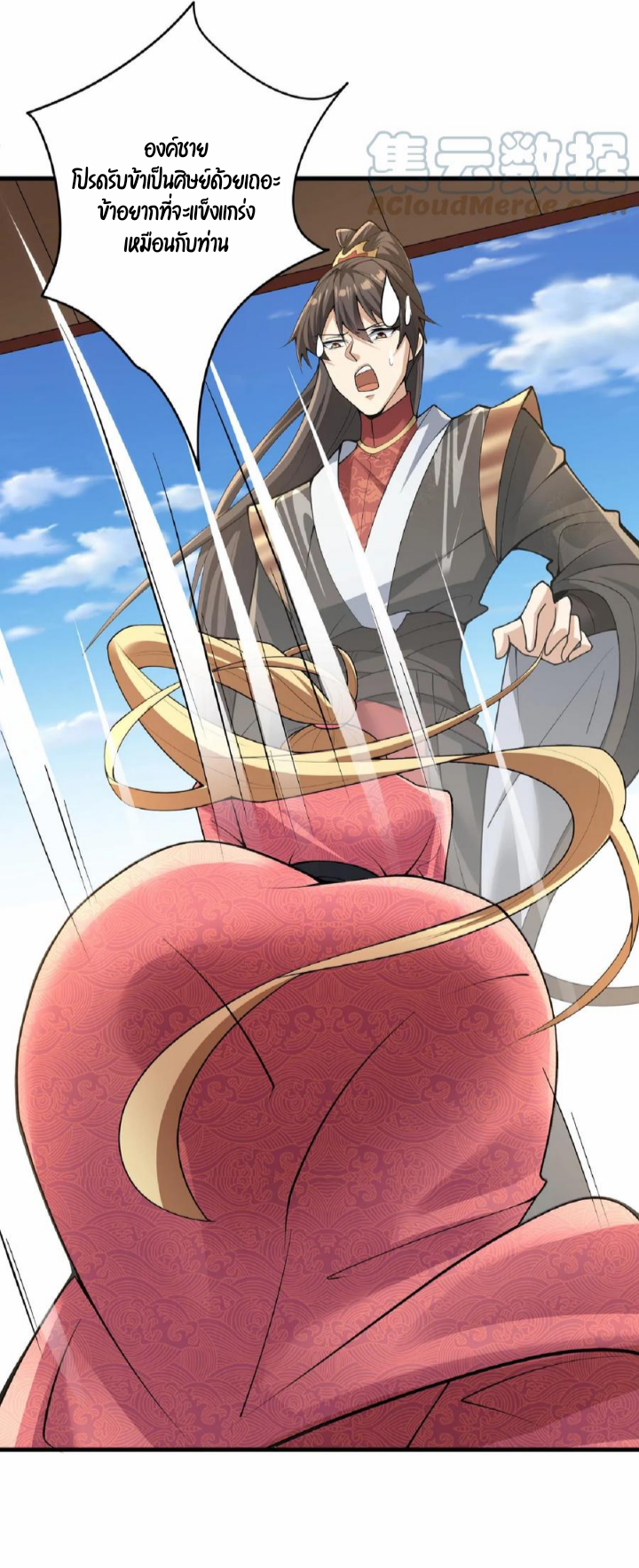 ข้าถูกอัญเชิญมาเพื่อช่วยจักรพรรดินี (ยังไม่ชนฉบับ) ตอนที่ 18 หน้า 4