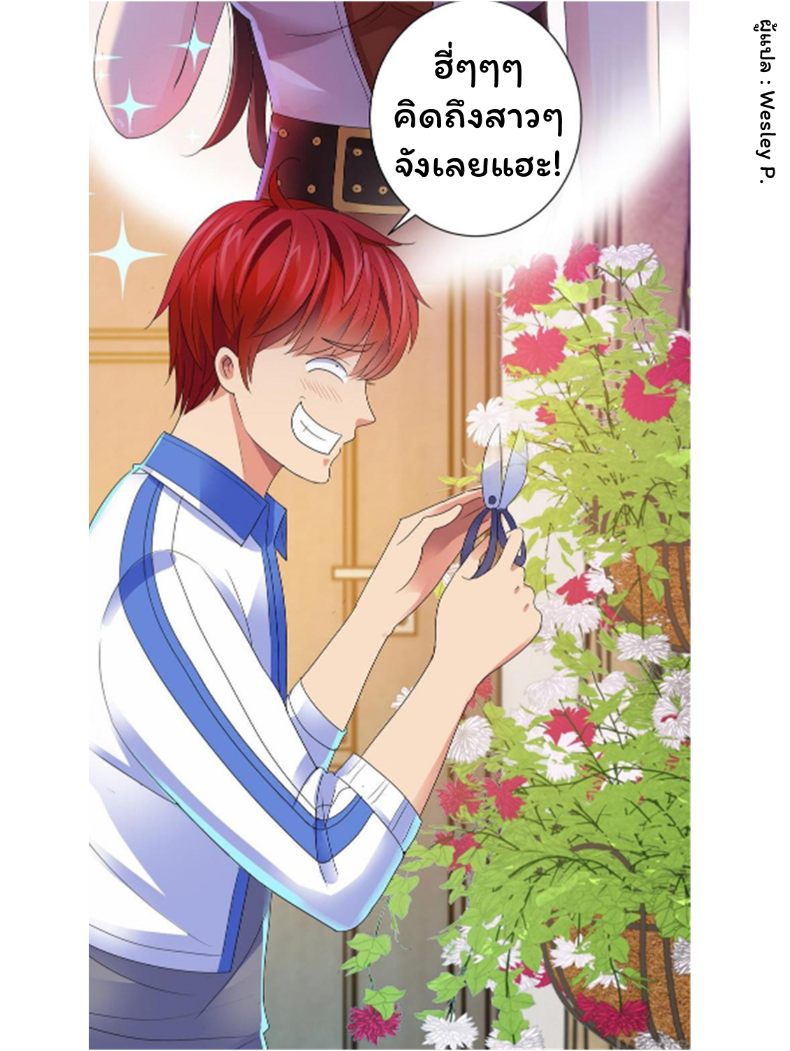 ระบบพระเจ้า ตอนที่ 134 หน้า 10