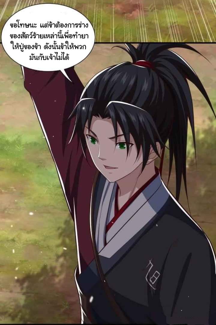 เทพเจ้าจักรพรรดิที่แข็งแกร่งที่สุด ตอนที่ 5 หน้า 40