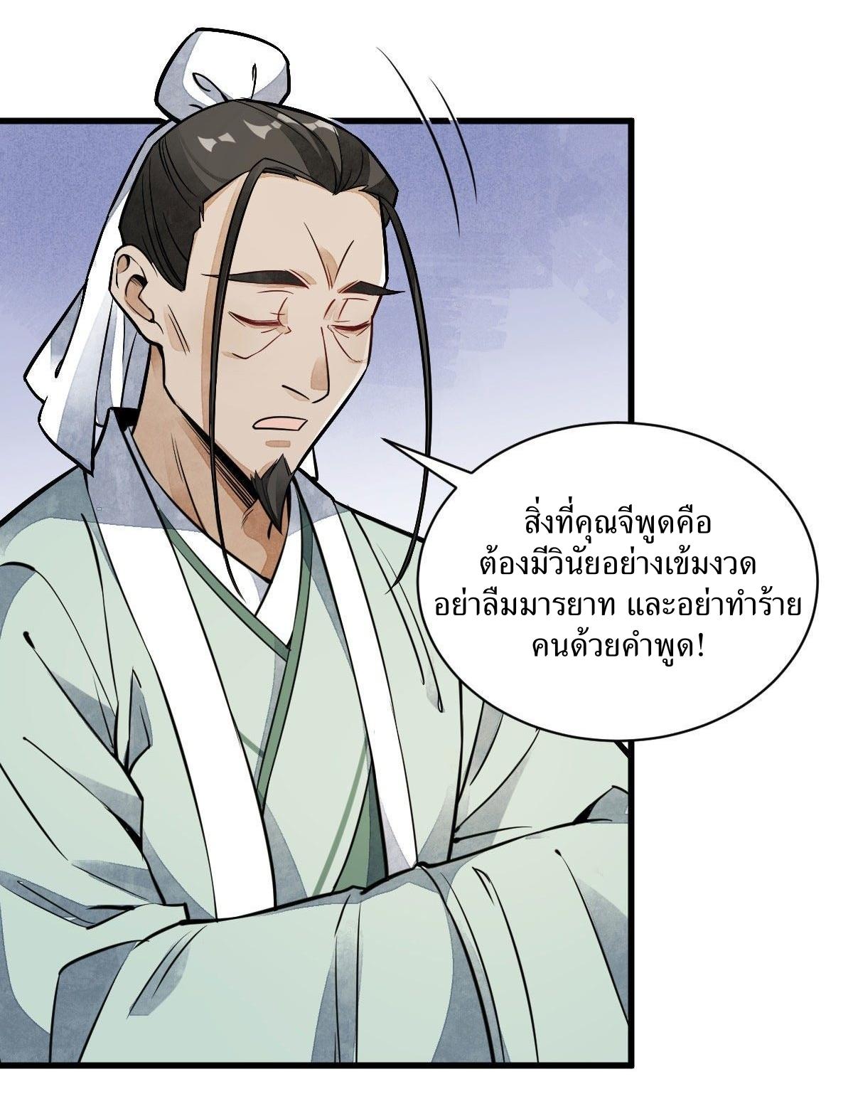 Lan Ke Qi Yuan ตอนที่ 28 หน้า 16