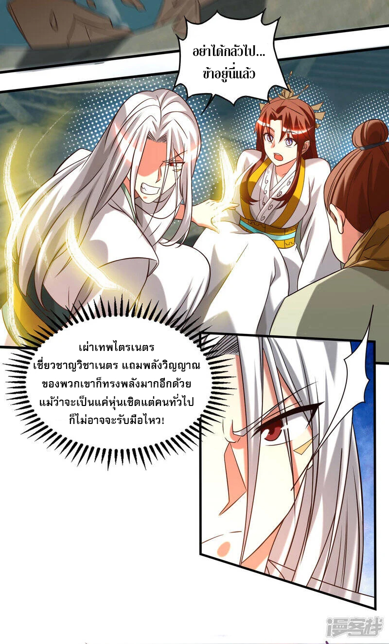 Reversal of god king จอมราชันย์ผงาดโลกันต์ ตอนที่ 25 หน้า 25