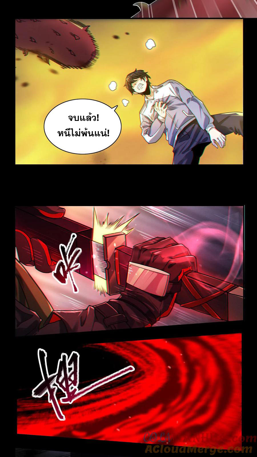 เทพเซียนแล้วไง ในโรงพยาบาลจิตเวช ผมก็เทพที่สุด ตอนที่ 5 หน้า 2