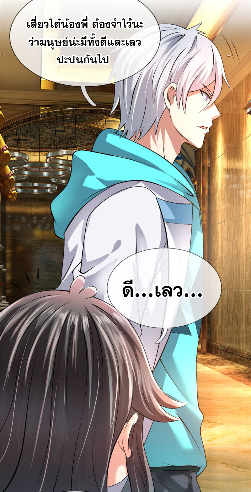 นครเซียนแห่งผู้ต่อต้านสวรรค์ ตอนที่ 58 หน้า 13