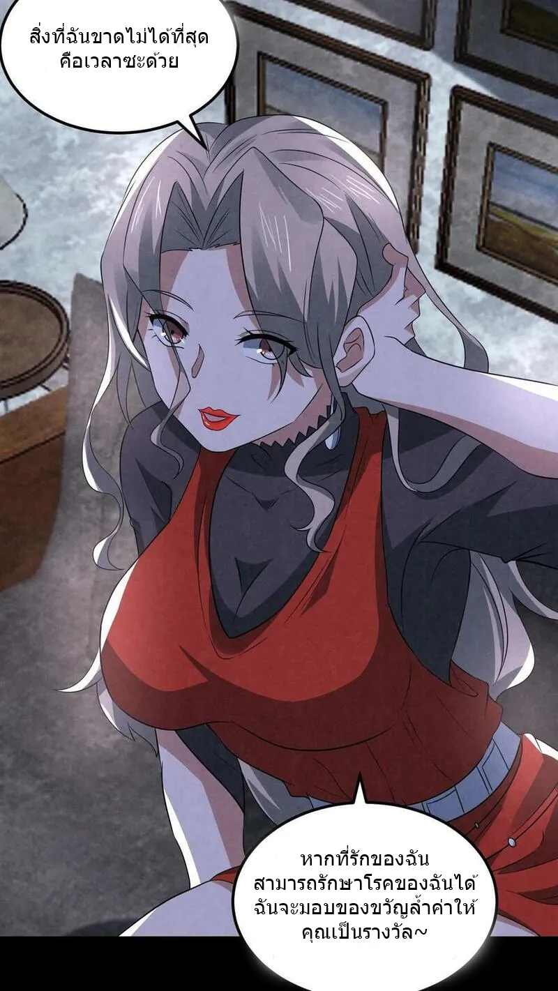 Overly Ferocious of Being Cautious ตอนที่ 88 หน้า 26