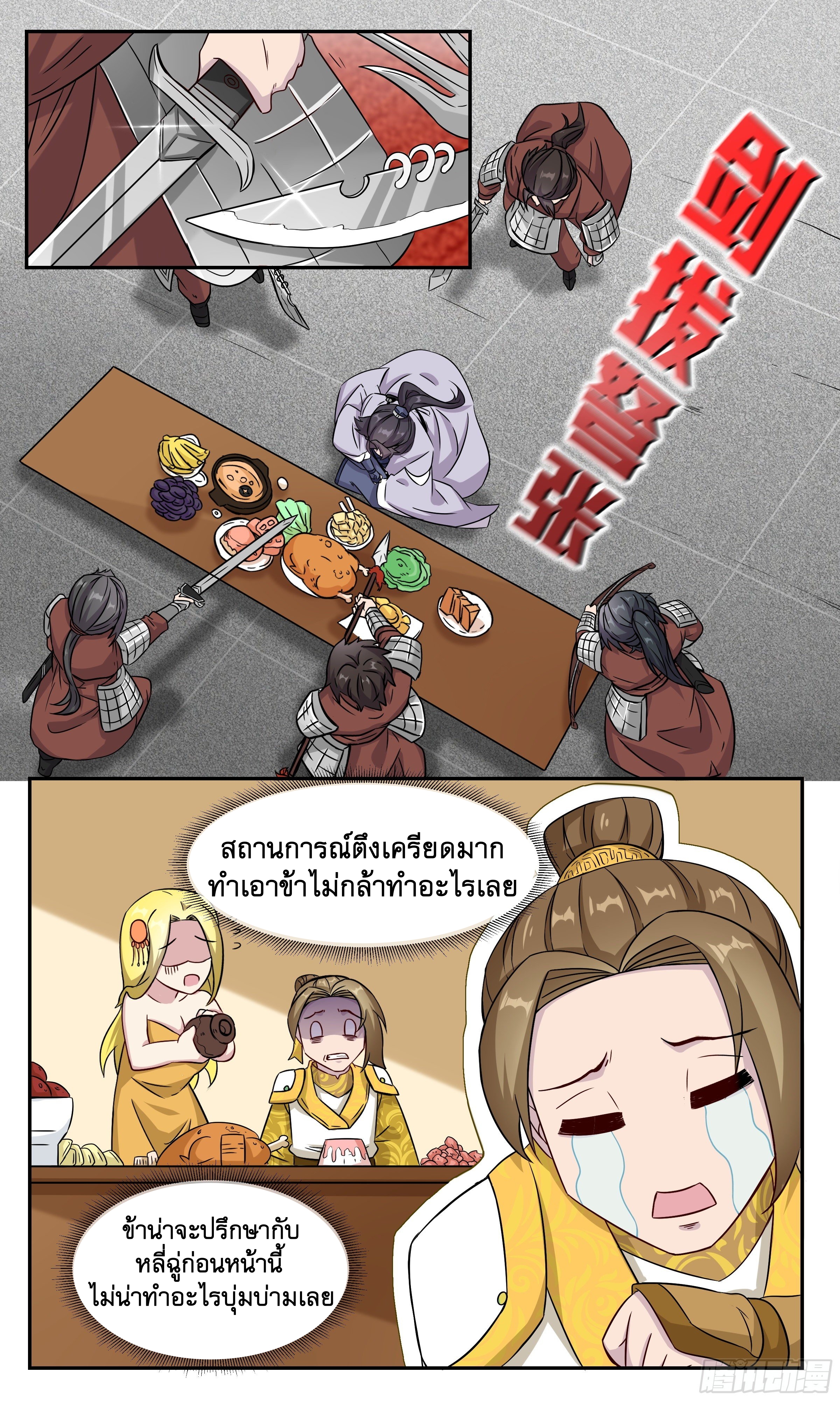 ข้าไม่ได้อยากเป็นเทพแห่งดาบ ตอนที่ 42 หน้า 2