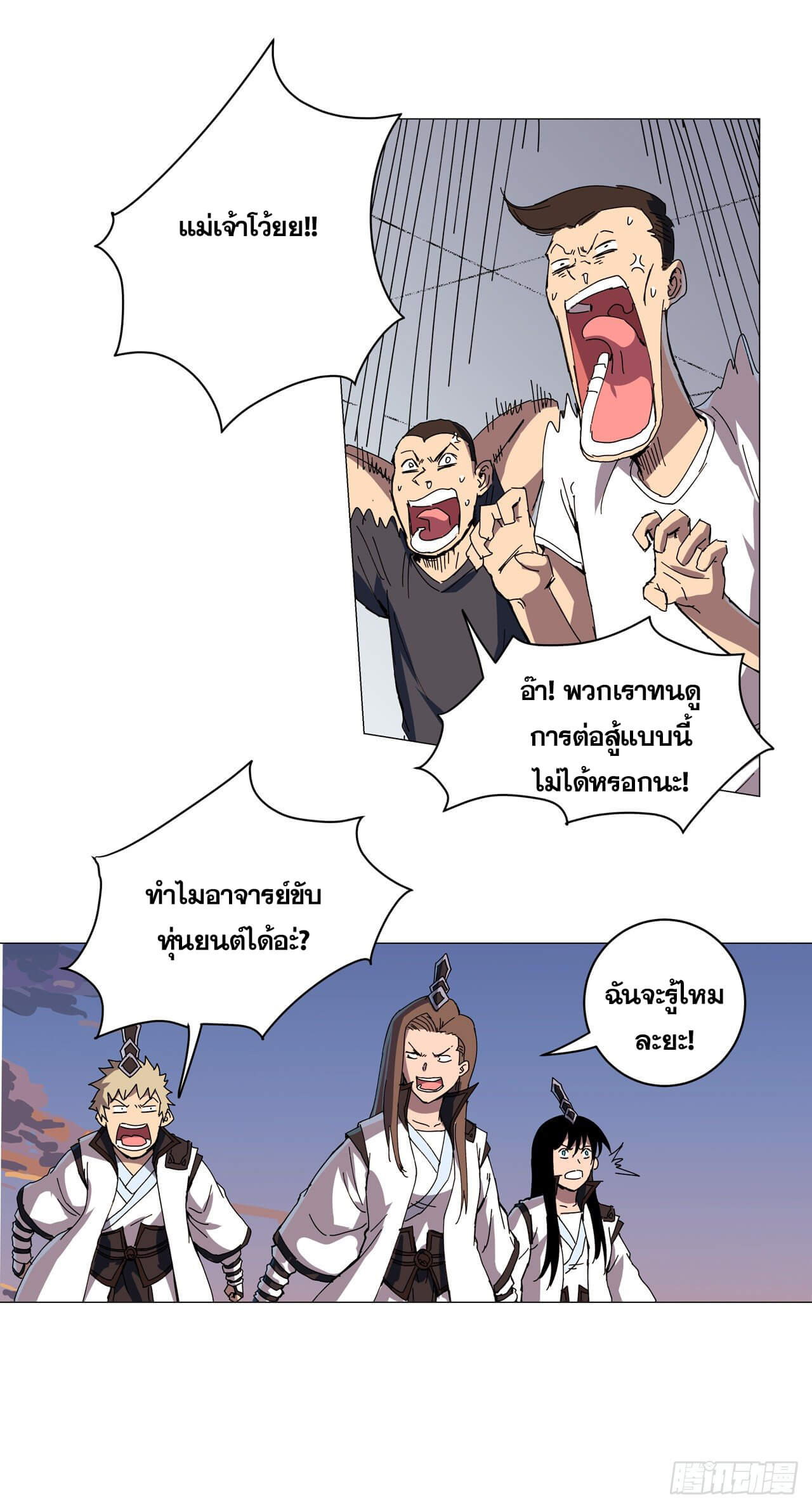 Cultivator vs Superhero (ทันจีน) ตอนที่ 110 หน้า 15