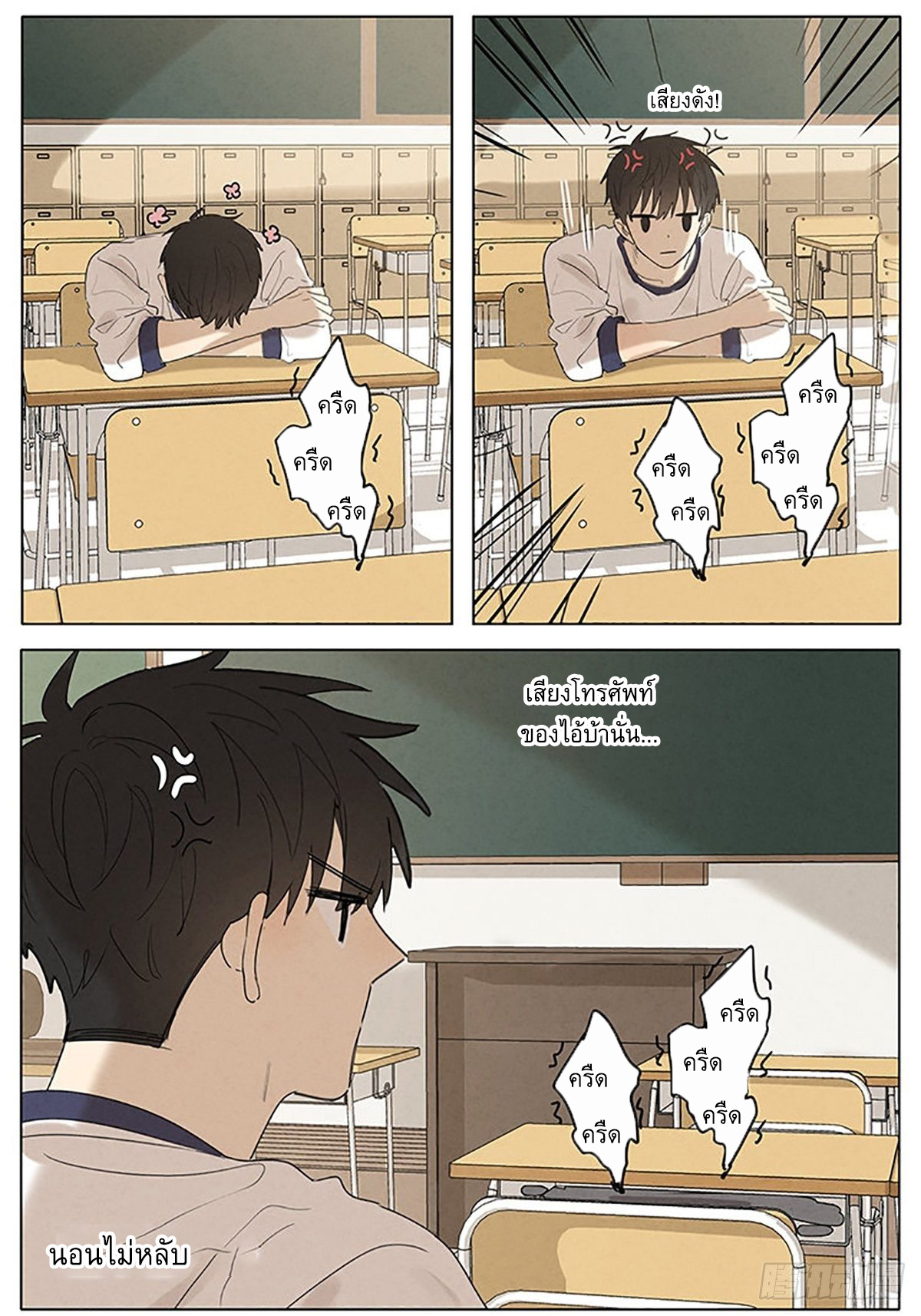 Secret love แอบรัก ตอนที่ 28 หน้า 13