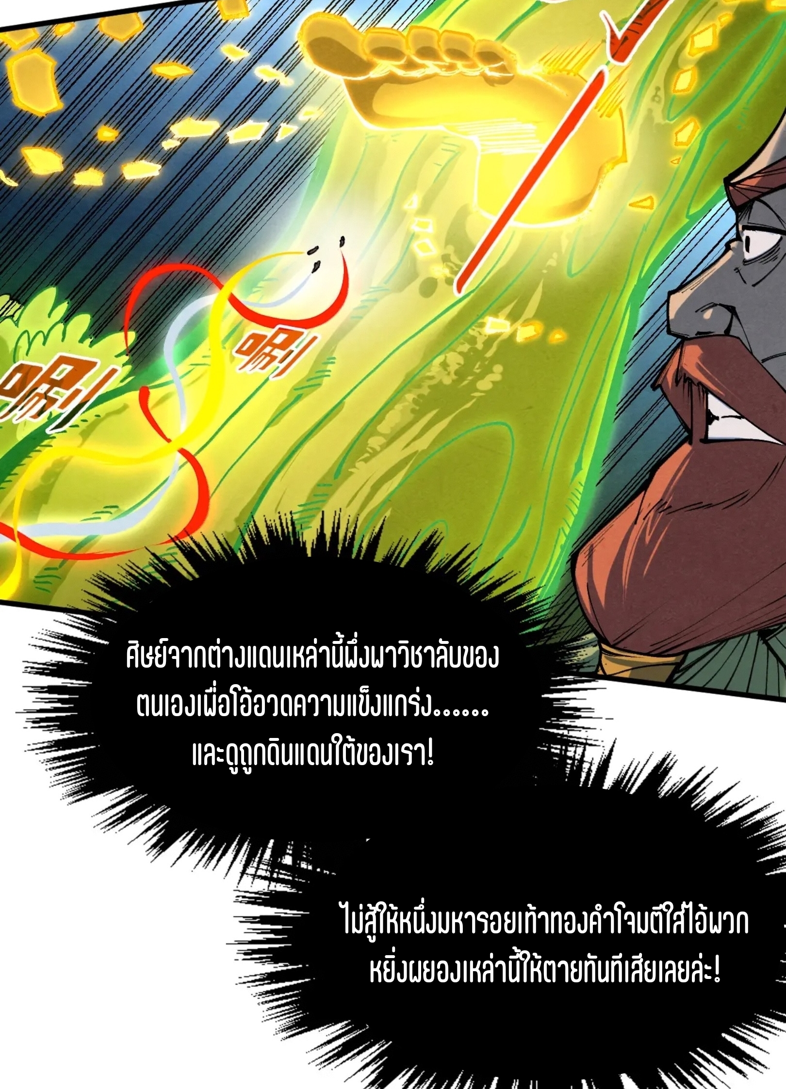 มหาเทพนิรันดร์กาล ตอนที่ 161 หน้า 54
