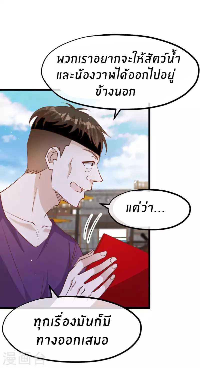 God Fisherman ตอนที่ 195 หน้า 24