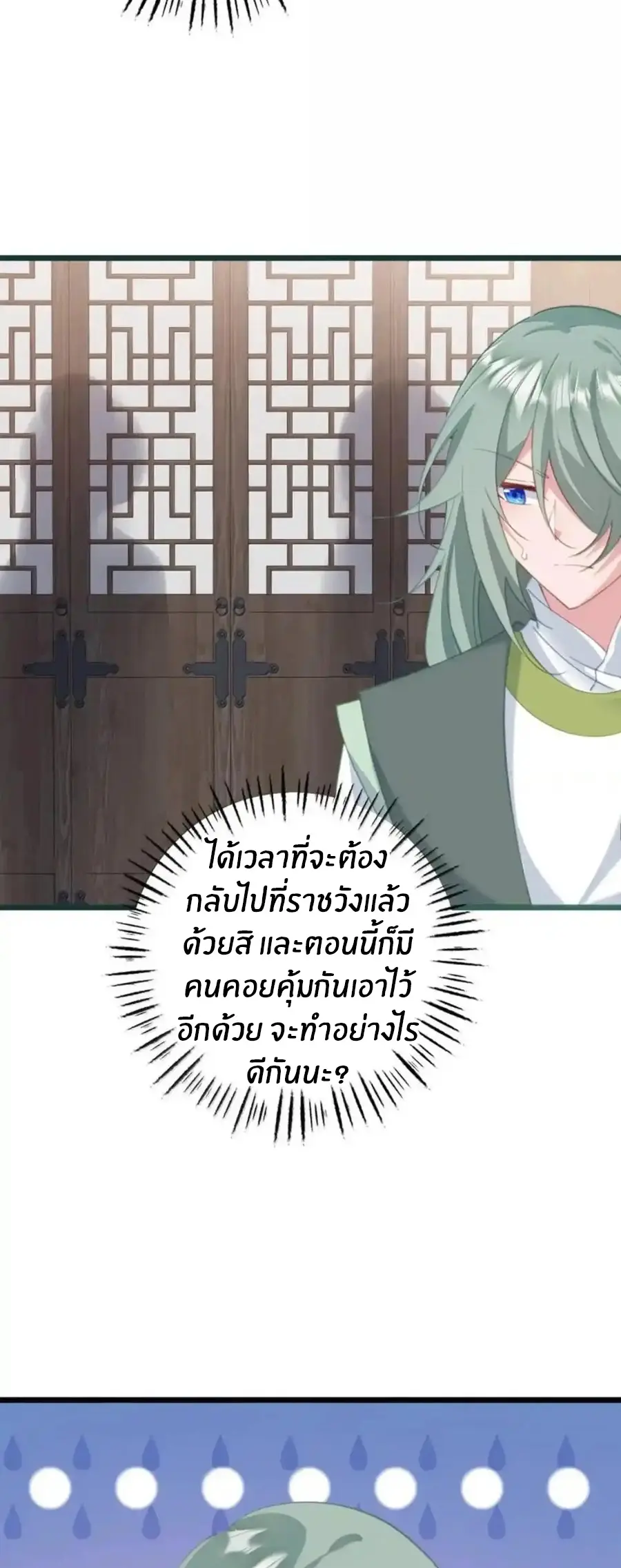 Crash into the body of the emperor's daughter ตอนที่ 66 หน้า 29