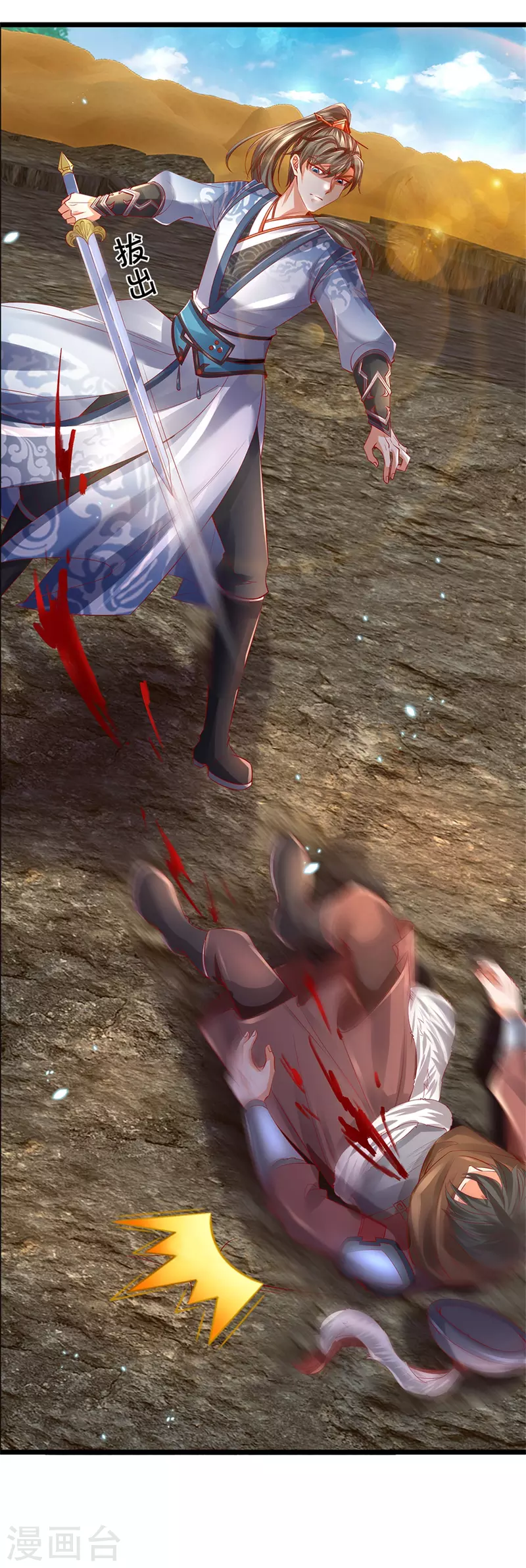 Sky Sword God ตอนที่ 30 หน้า 8