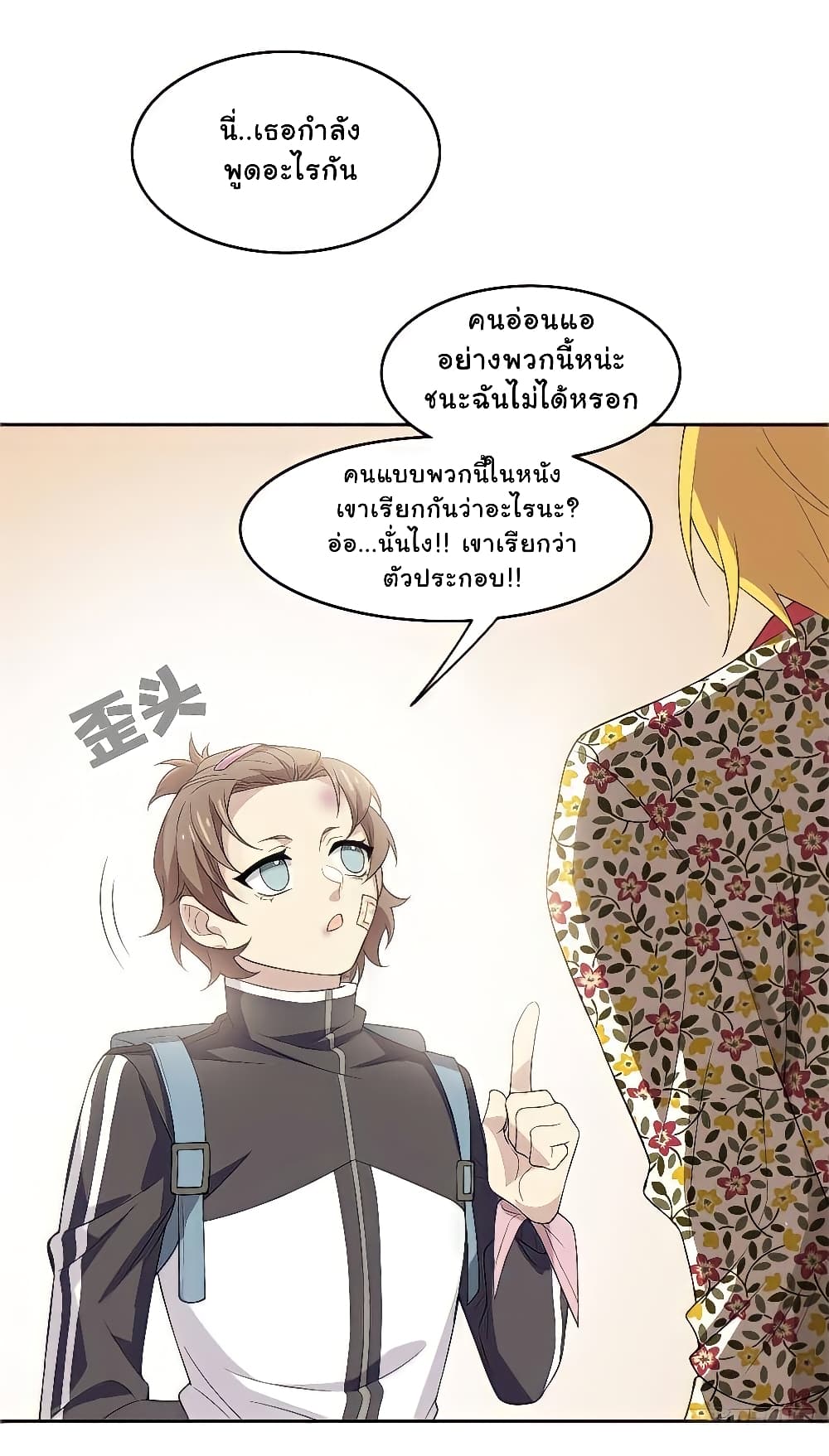 ระบบคนบ้าสุดแกร่ง ตอนที่ 12 หน้า 22