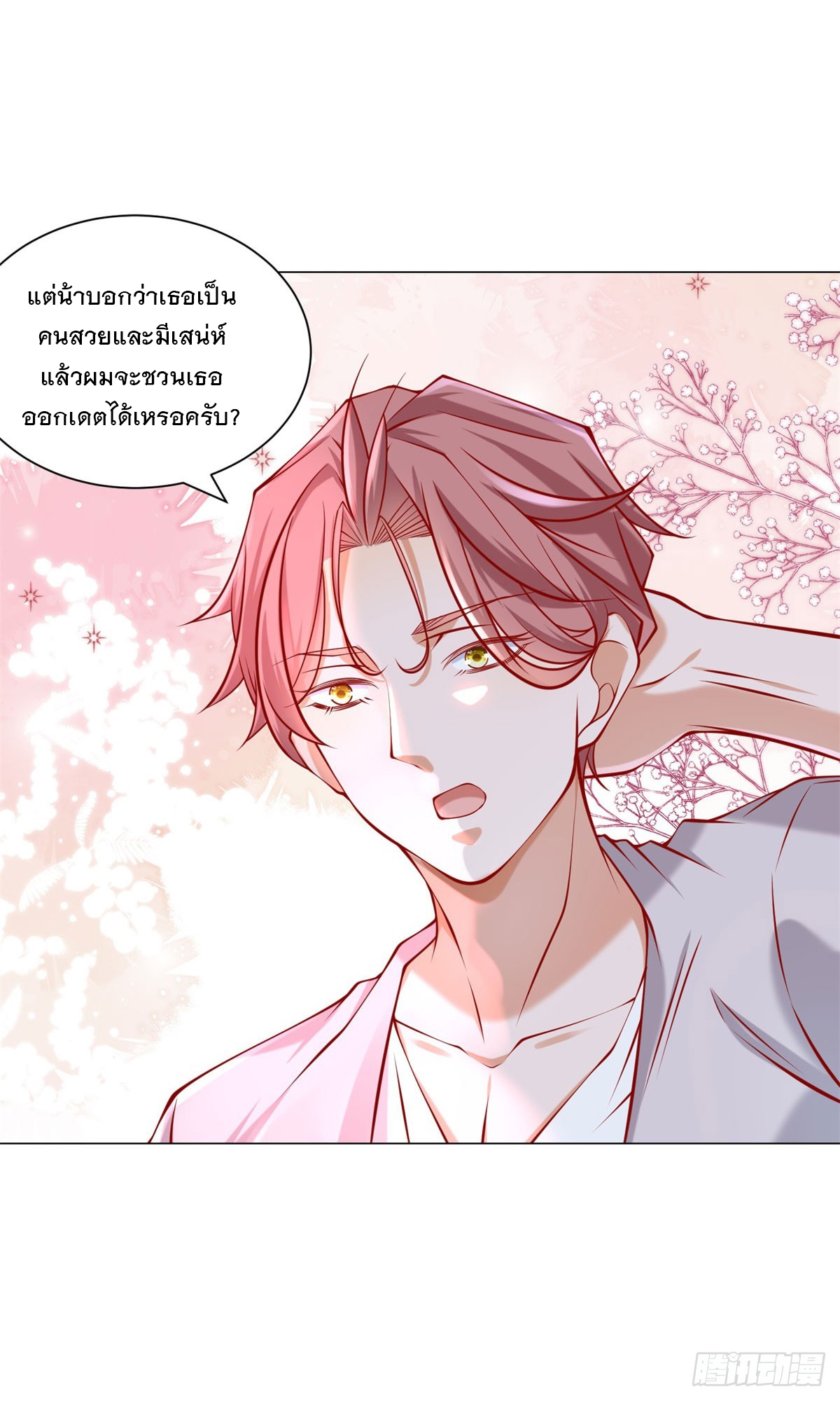 ฉันมีระบบเรียกรถในตำนานสุดเทพ ตอนที่ 48 หน้า 32