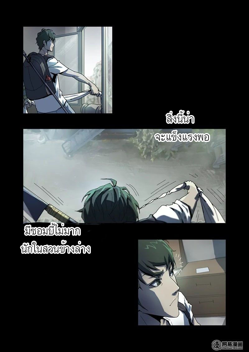 Lost in Zombie City ตอนที่ 1 หน้า 10