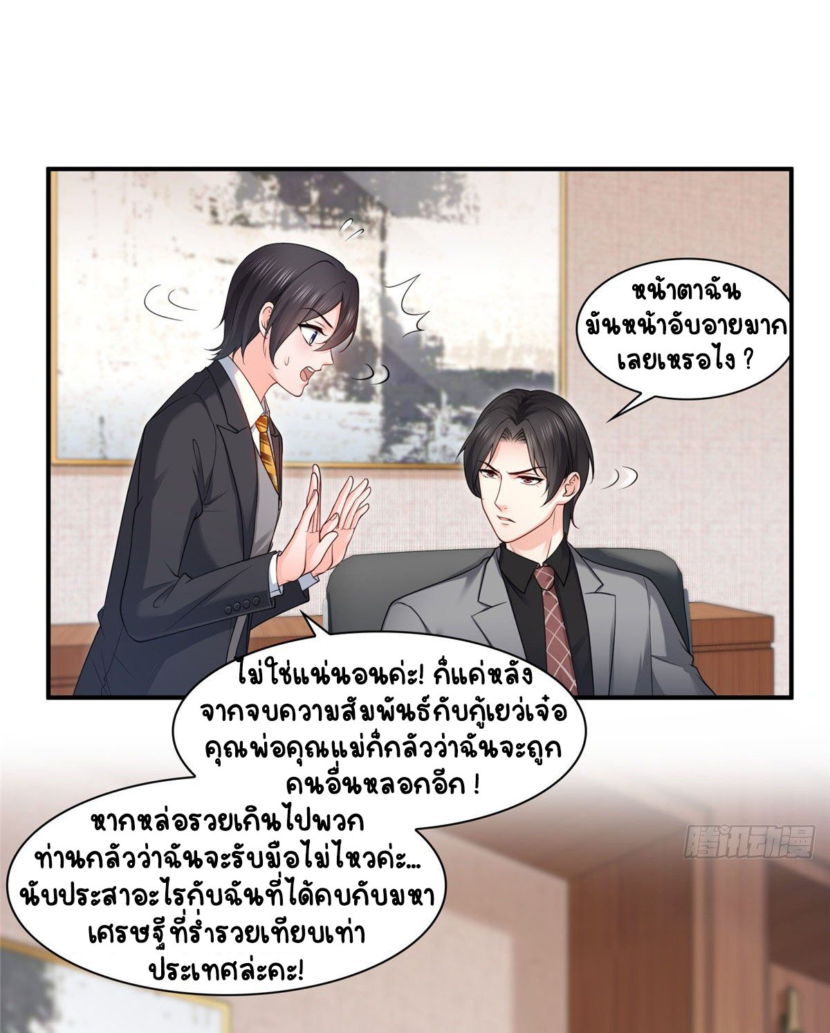 (ชนจีน)Perfect Secret Love The Bad New Wife Is a Little Sweet ตอนที่ 93 หน้า 27