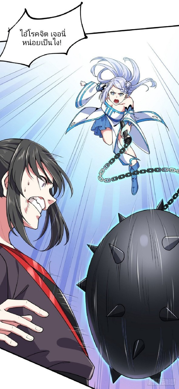 ฮาเร็มพระเอกเทพค้อนสายฟ้า ตอนที่ 12 หน้า 8