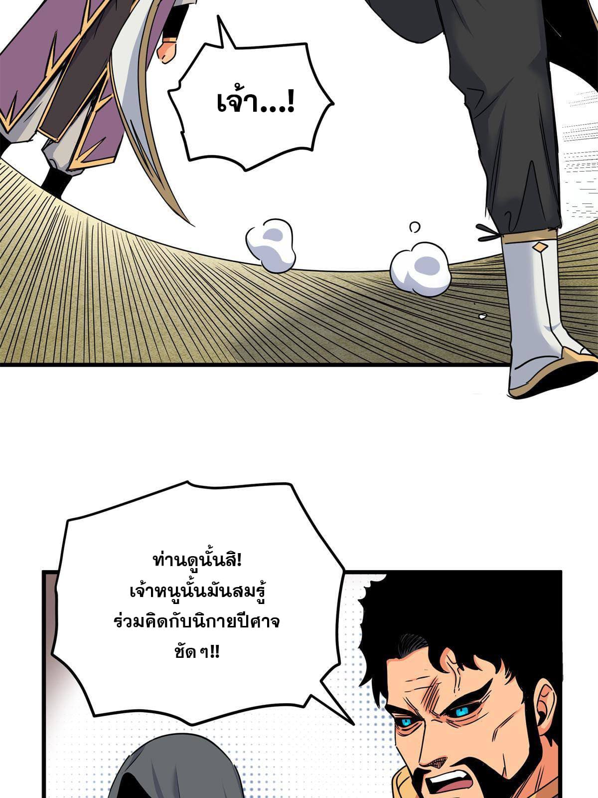 ราชันอหังการ - Emperor's Domination ตอนที่ 42 หน้า 7