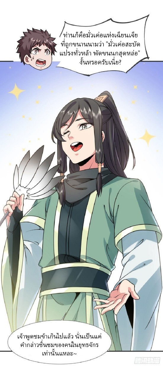 ฮาเร็มพระเอกเทพค้อนสายฟ้า ตอนที่ 27 หน้า 13