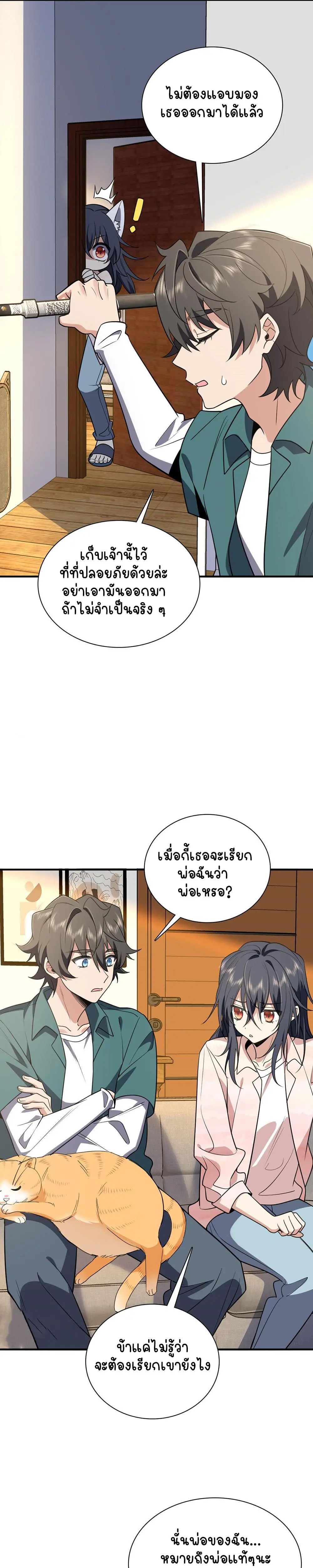 ภรรยาผมเป็นคนเมื่อ1000ปีที่แล้ว My Wife Is From a Thousand Years Ago ตอนที่ 21 หน้า 14