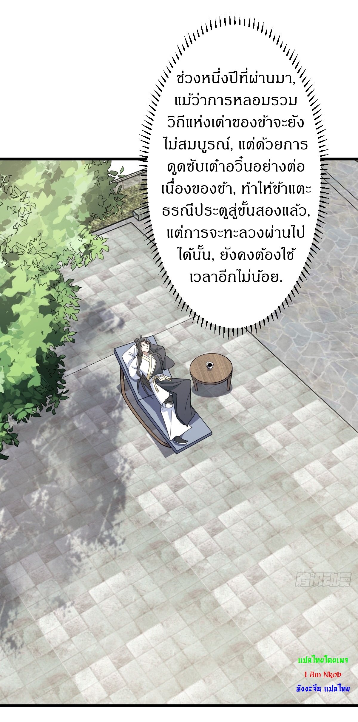 เก็บตัวร้อยปี จากนี้พี่ขอเทพ! INVINCIBLE AFTER A HUNDRED YEARS OF SECLUSION ตอนที่ 159 หน้า 22