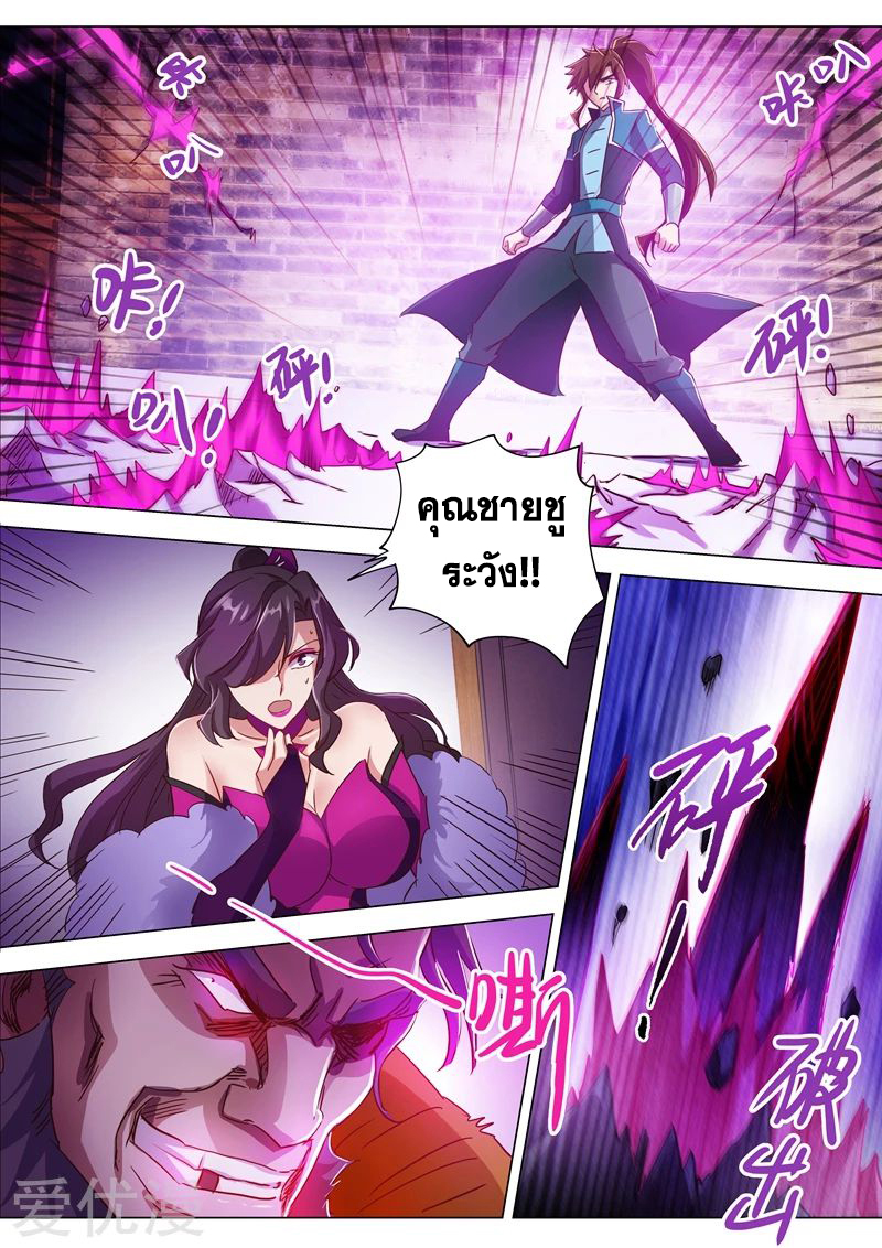 ดาบวิญญาณราชัน spirit sword sovereign ตอนที่ 199 หน้า 4