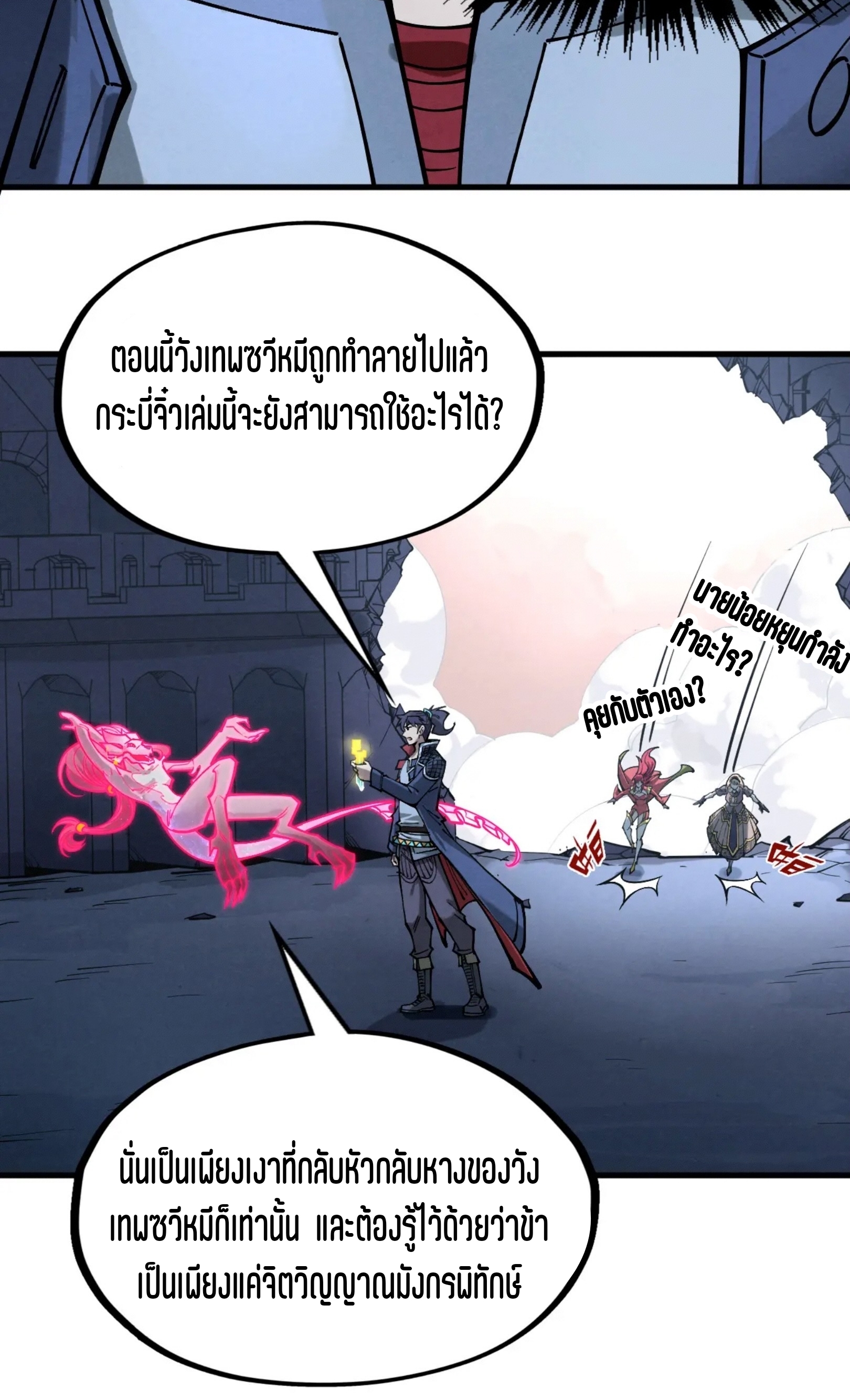 มหาเทพนิรันดร์กาล ตอนที่ 176 หน้า 57