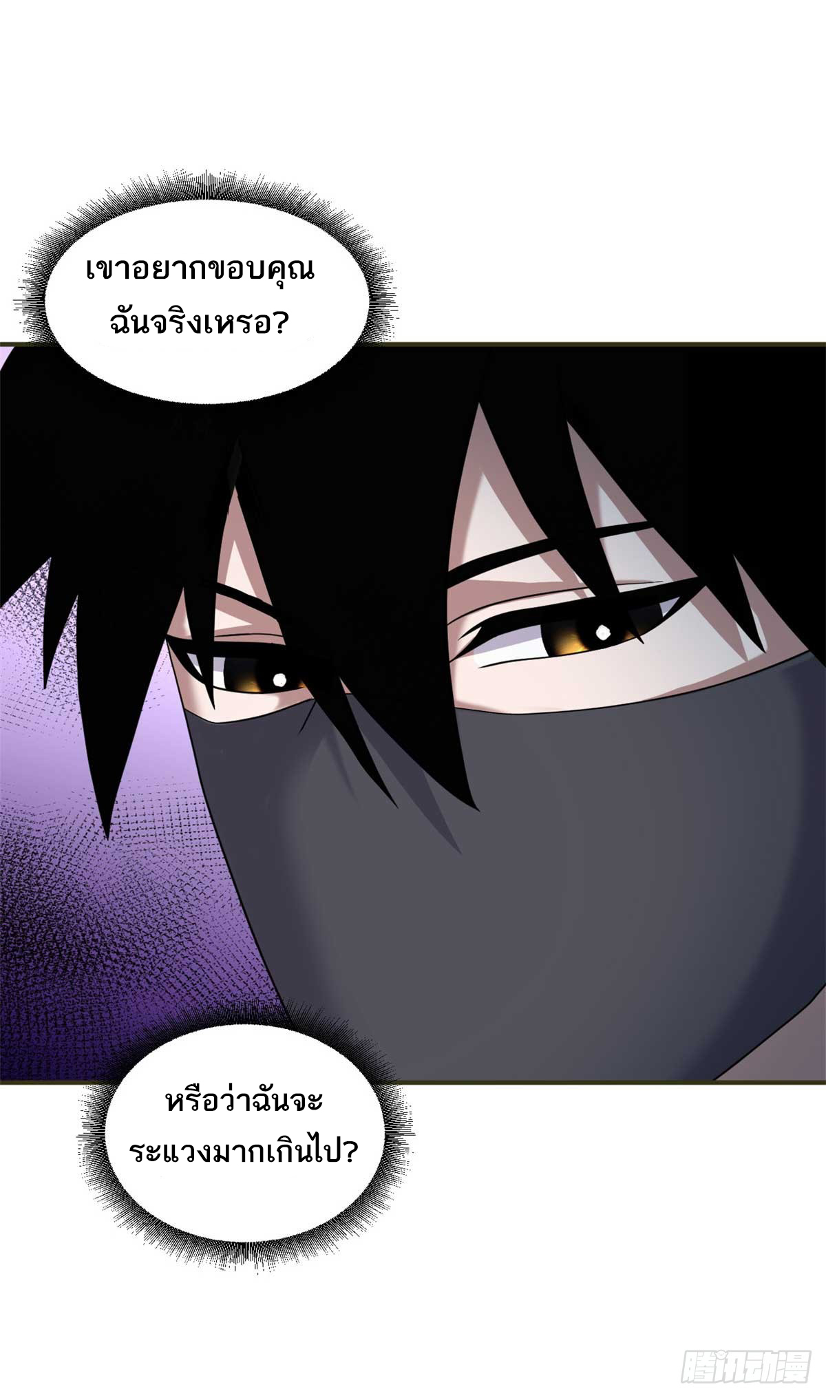 โคตรเทพร้านสัตว์อสูร ตอนที่ 117 หน้า 18