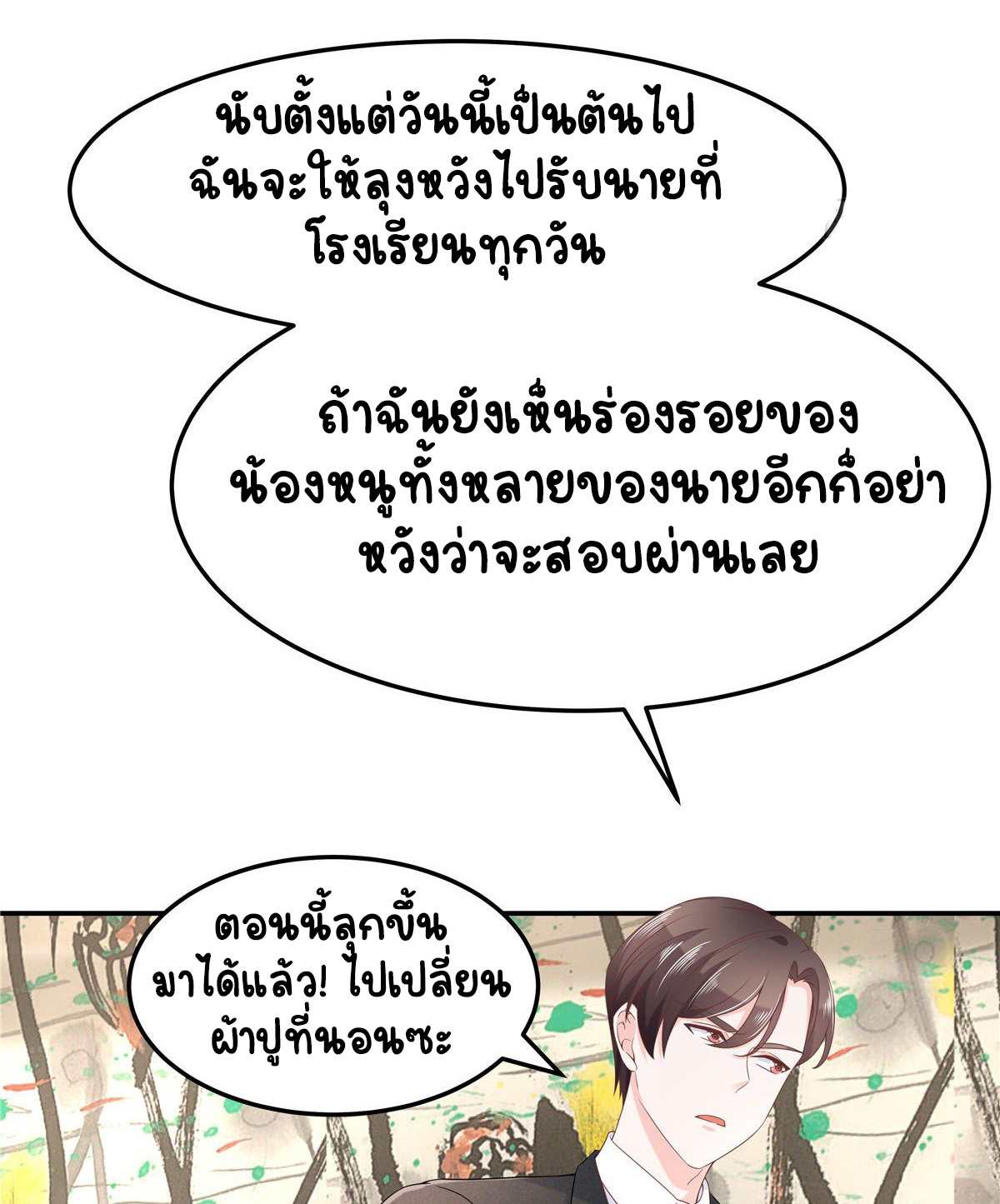 เจ้าชายโรงเรียนแห่งชาติเป็นเด็กผู้หญิง ตอนที่ 73 หน้า 12