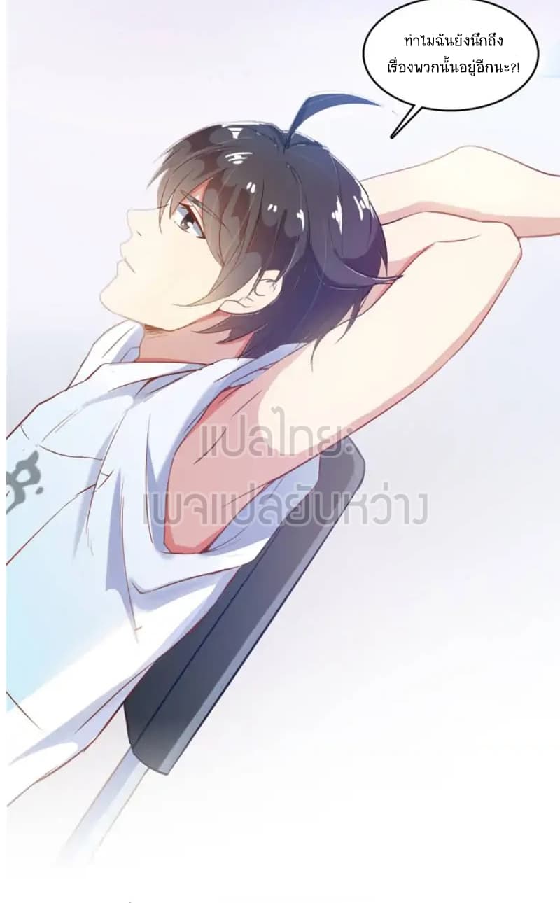 ปล่อยให้เทพเขาคุยกัน ตอนที่ 7 หน้า 14