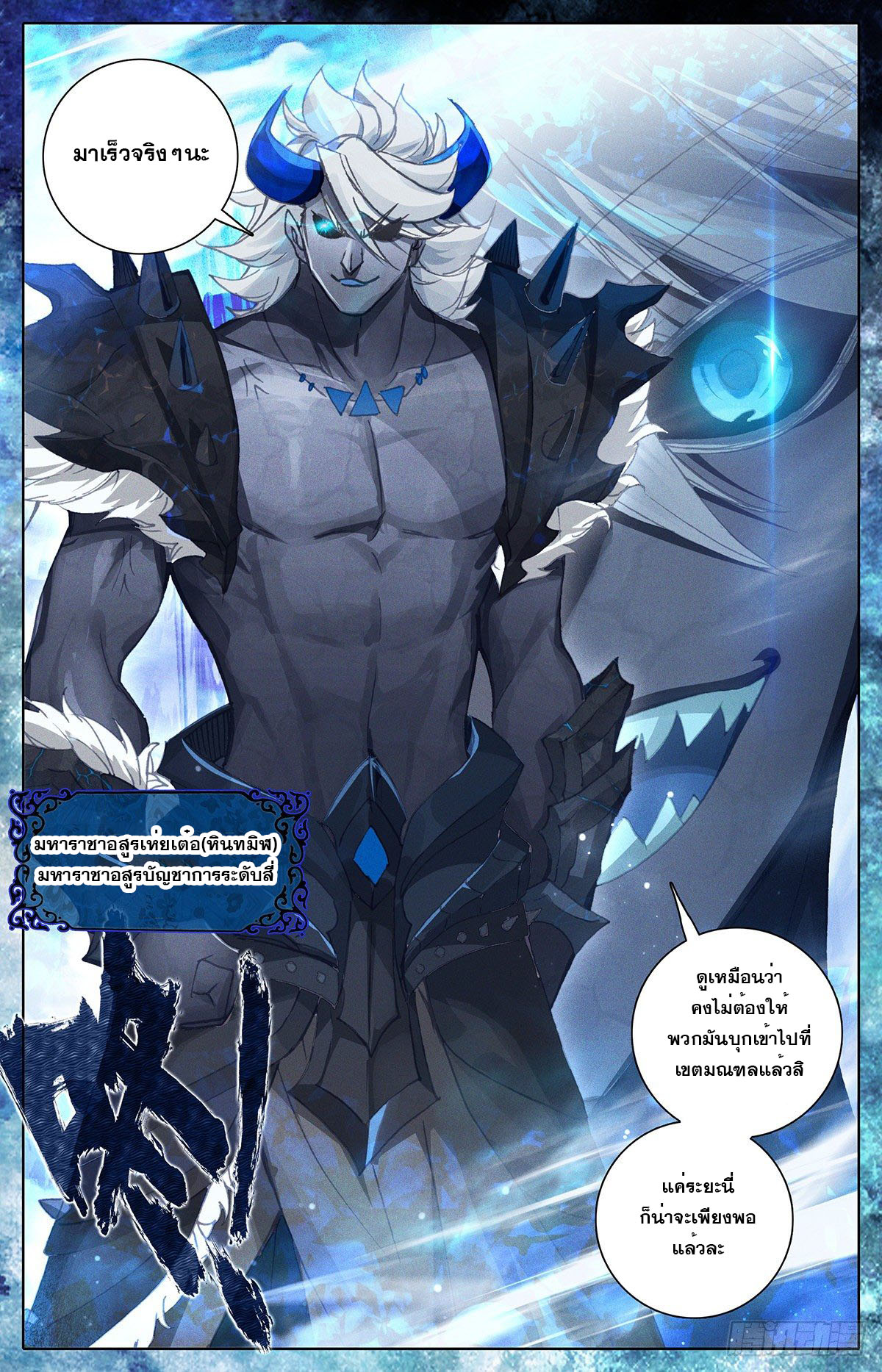 Azure Legacy (ทันจีน) ตอนที่ 143 หน้า 10