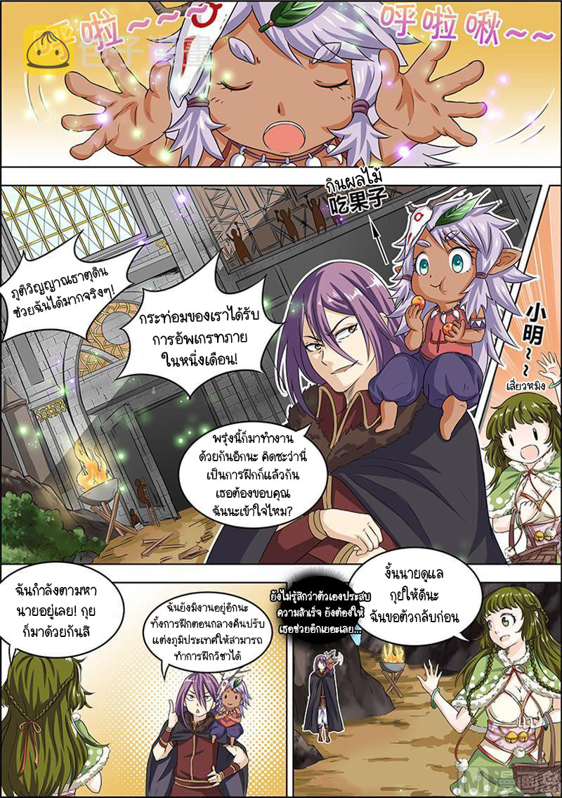 ราชันโลกสปิริต ตอนที่ 17 หน้า 5